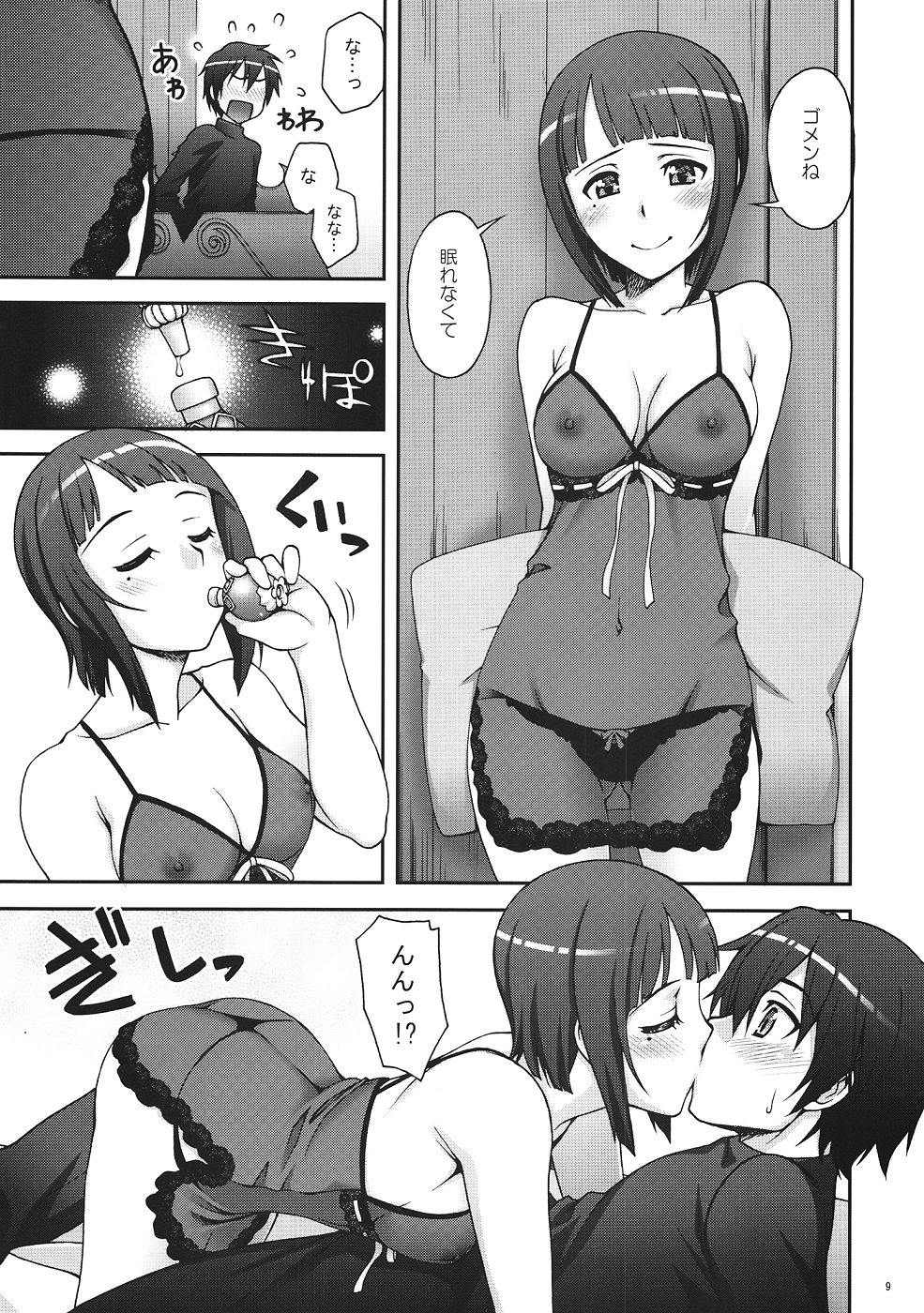 (SC57) [Kabayakiya (Unagimaru)] Delphinium Madonna (Sword Art Online) page 8 full