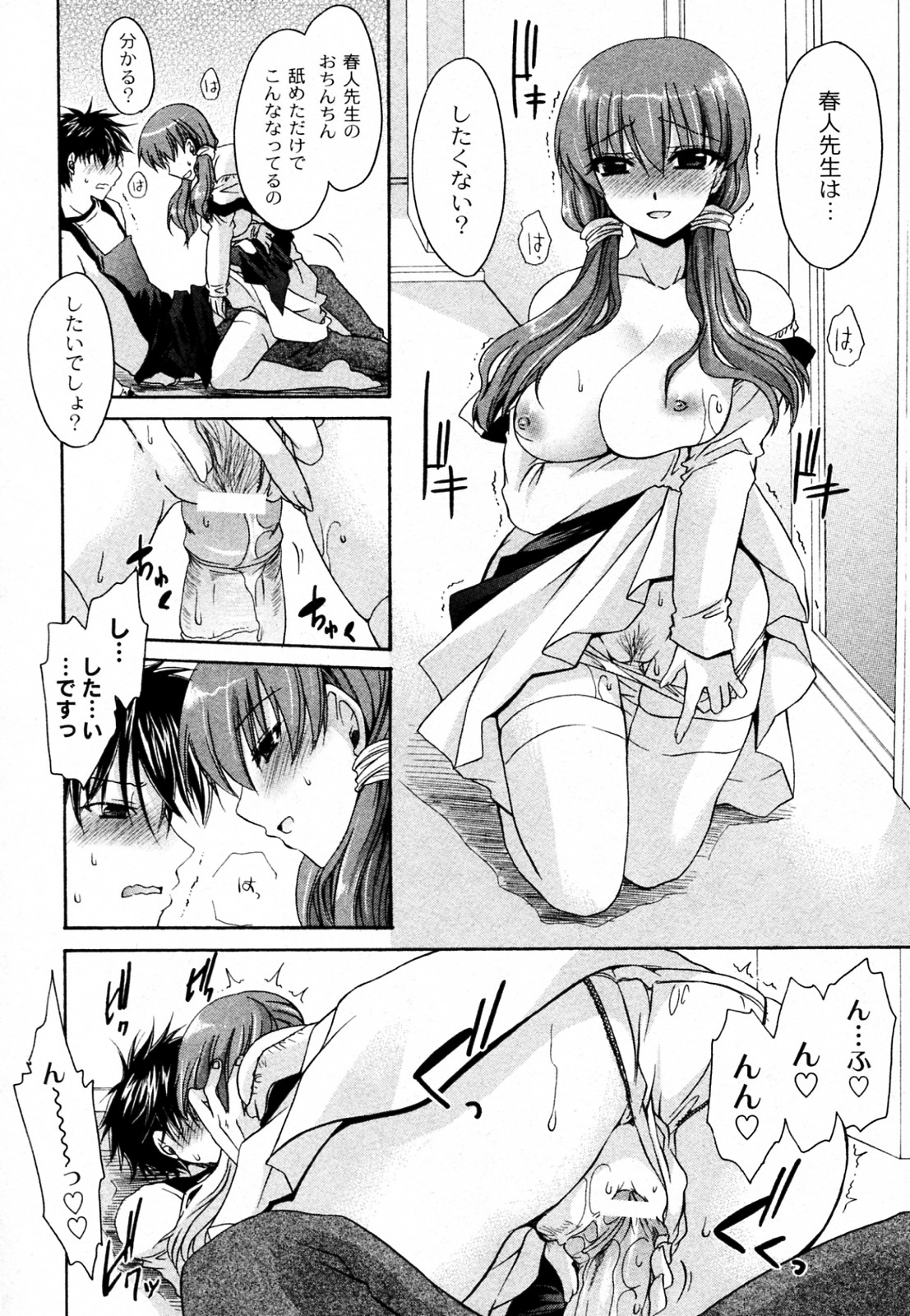 [Shinonome Ryu] Boku no Sensei (COMIC PLUM 2010-08) page 14 full