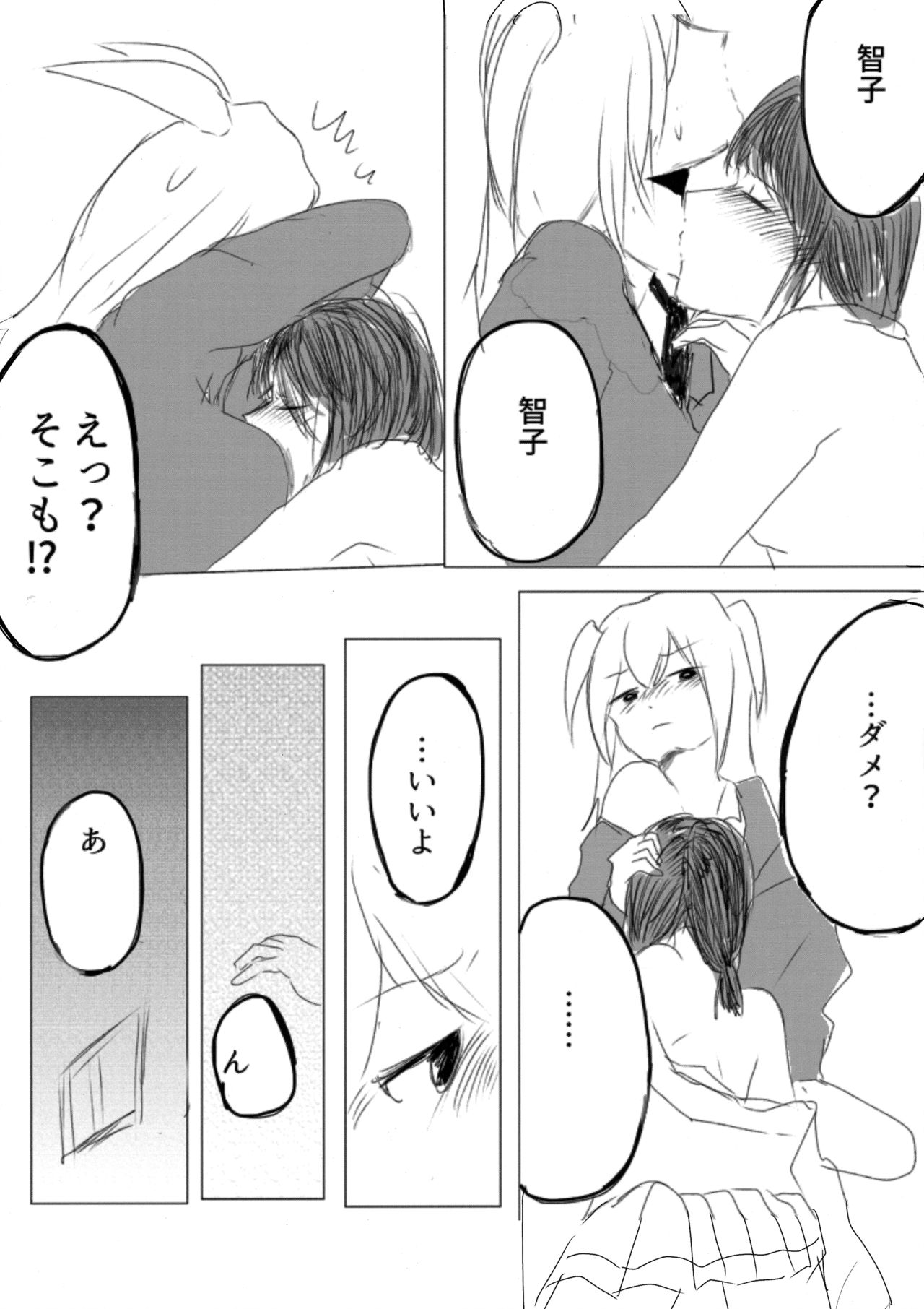 (Motenaishi Sokubaikai Suru 2) [k (k)] Yuri Nemo Kuro (Watashi ga Motenai no wa Dou Kangaetemo Omaera ga Warui!) page 8 full