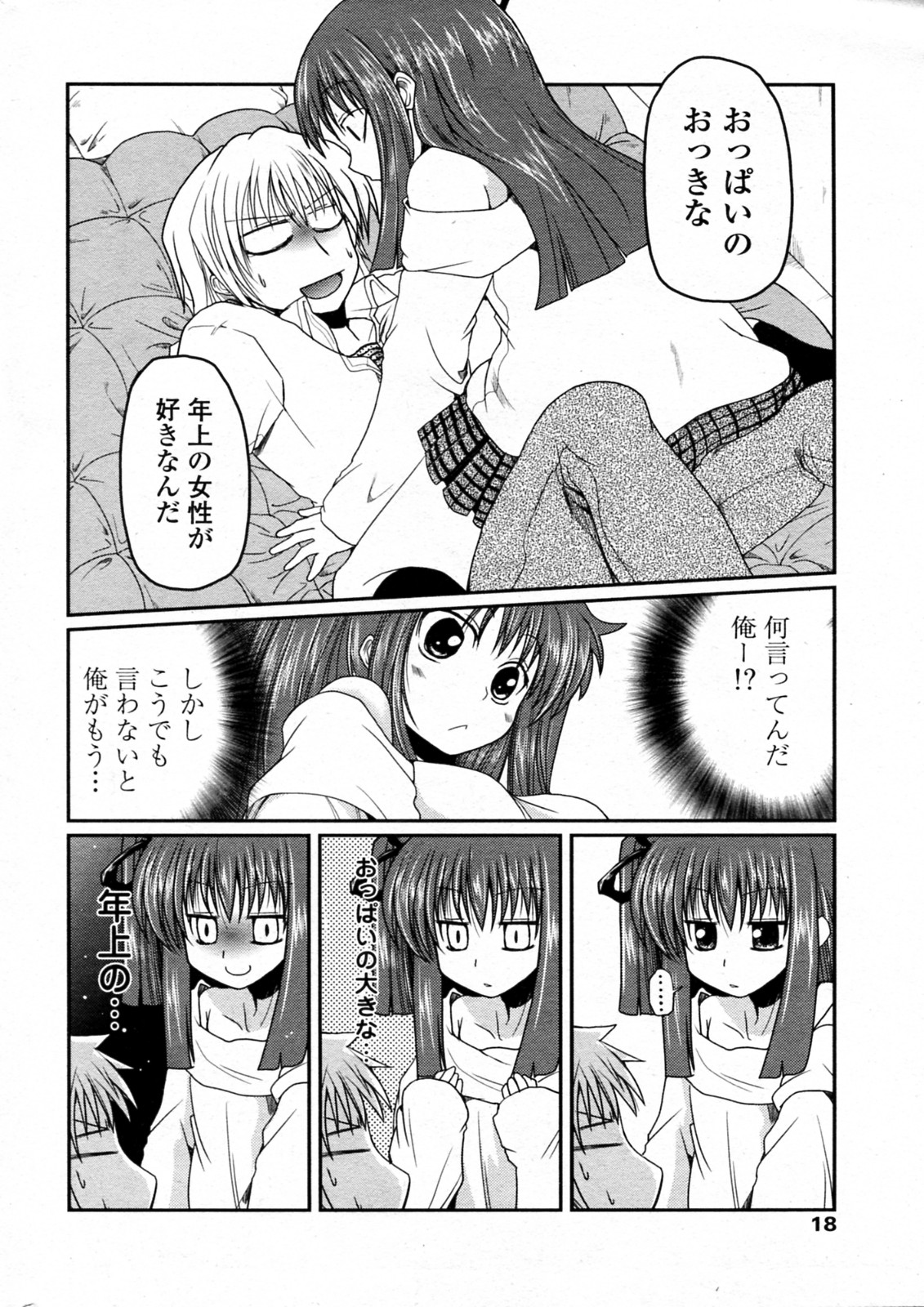 [Sawano Akira] Koyomi MAX! (COMIC Penguin Club 2010-05) page 6 full