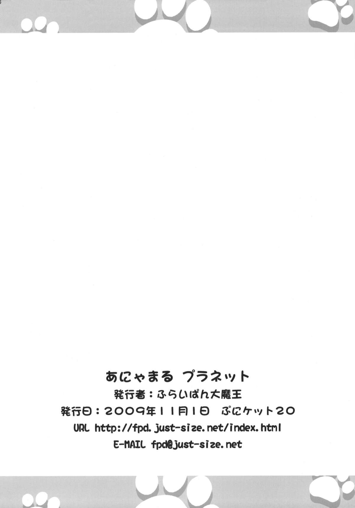 (Puniket 20) [Furaipan Daimaou (Chouchin Ankou)] Anyamaru Planet (Anyamaru Tantei Kiruminzoo) page 17 full
