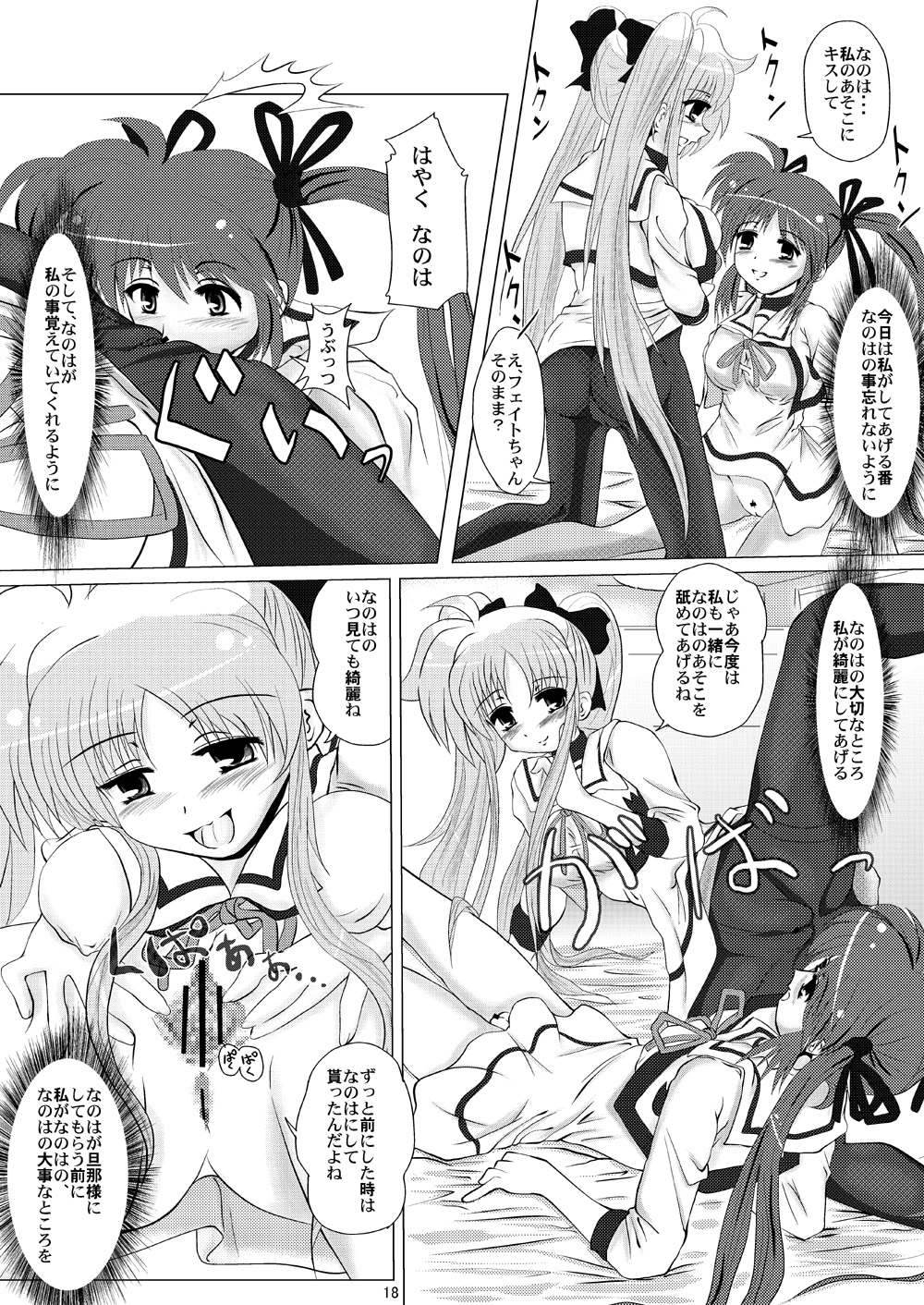 (SC35) [MajesticRune (Kurogane)] Kirameku Tsubasa ni Omoi wo Hasete Todoku to Iina, Watashi no Yuuki (Magical Girl Lyrical Nanoha) page 17 full