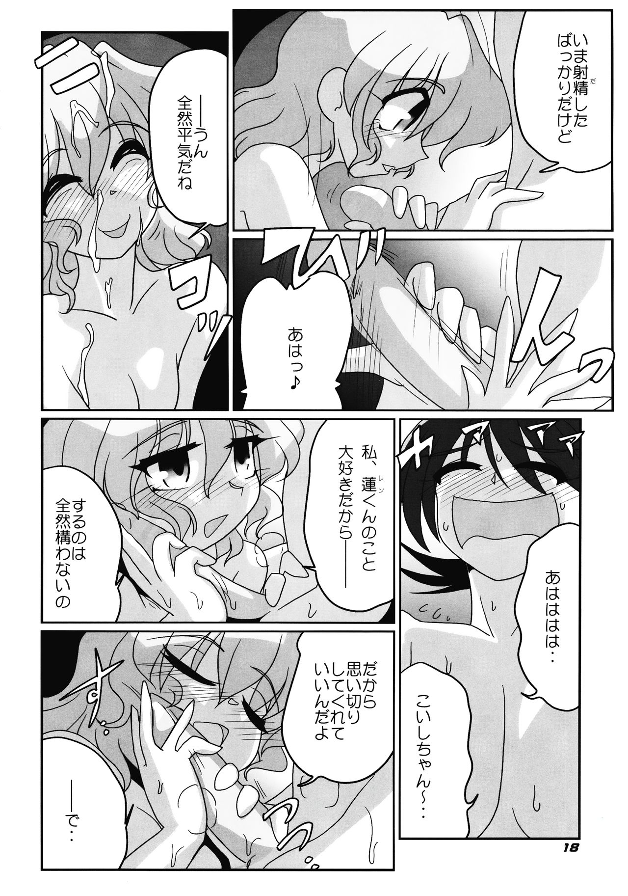 (C78) [Kieyza cmp (Kieyza)] TOHO N+ nh ver.ADULT (Touhou Project)[Decensored] page 19 full