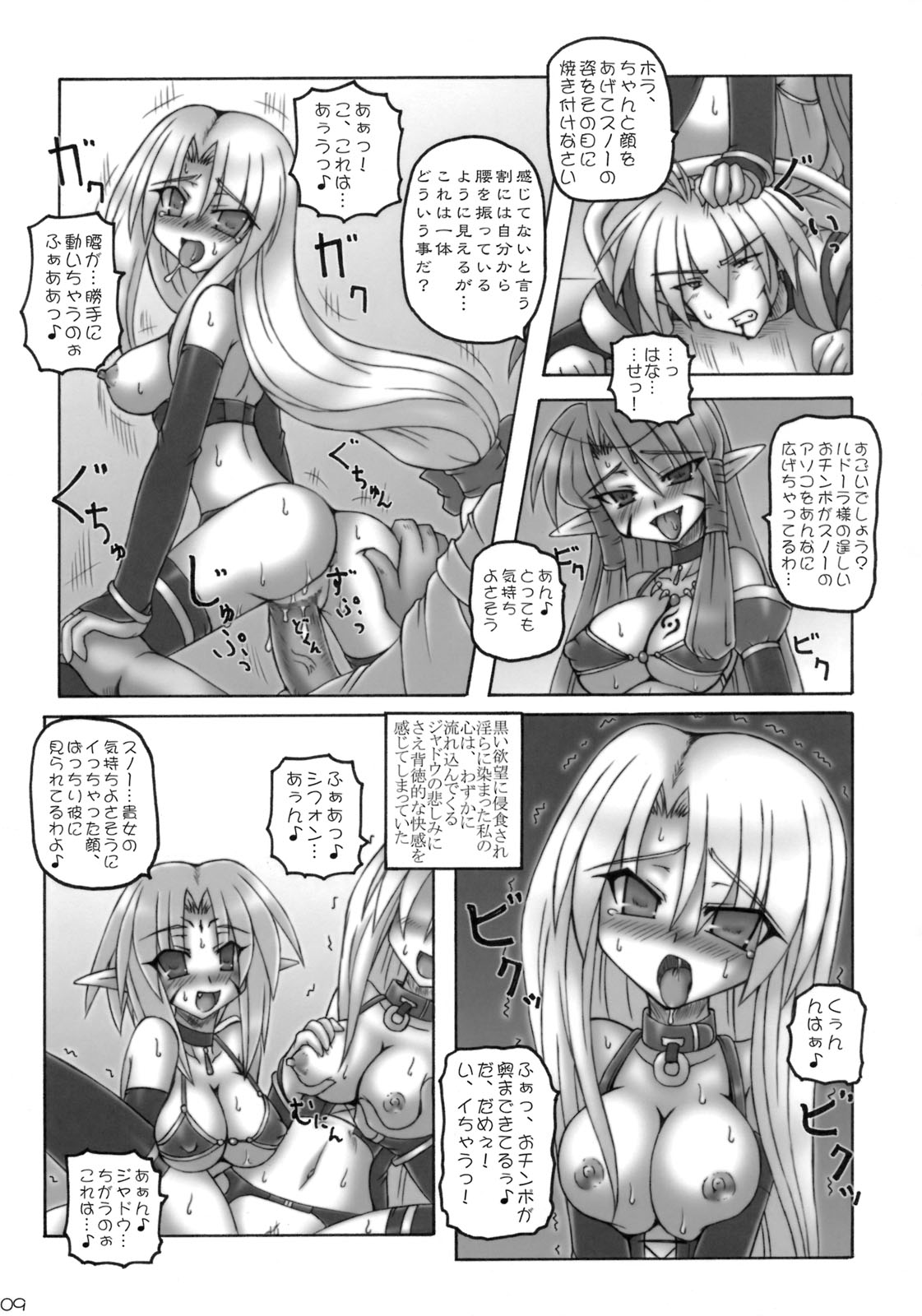 (COMIC1☆3) [Crooked Navel (Sanada Kuro)] Enforced Evolution [Scanning of books] page 8 full