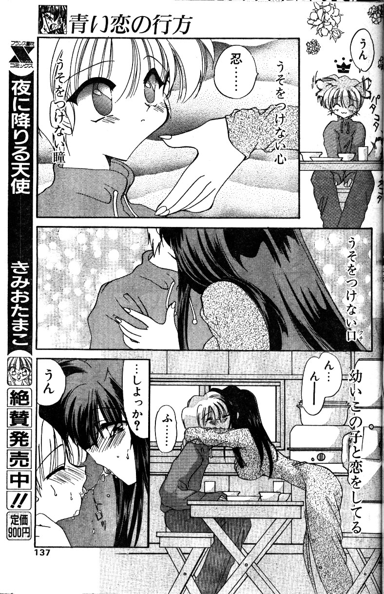 [Kimio Tamako] Aoi Koi no Yukue page 16 full