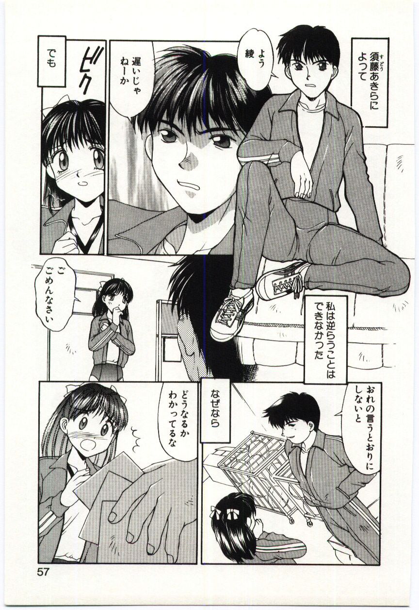 [Mizuyoukan] Aiiro Fetishism page 56 full
