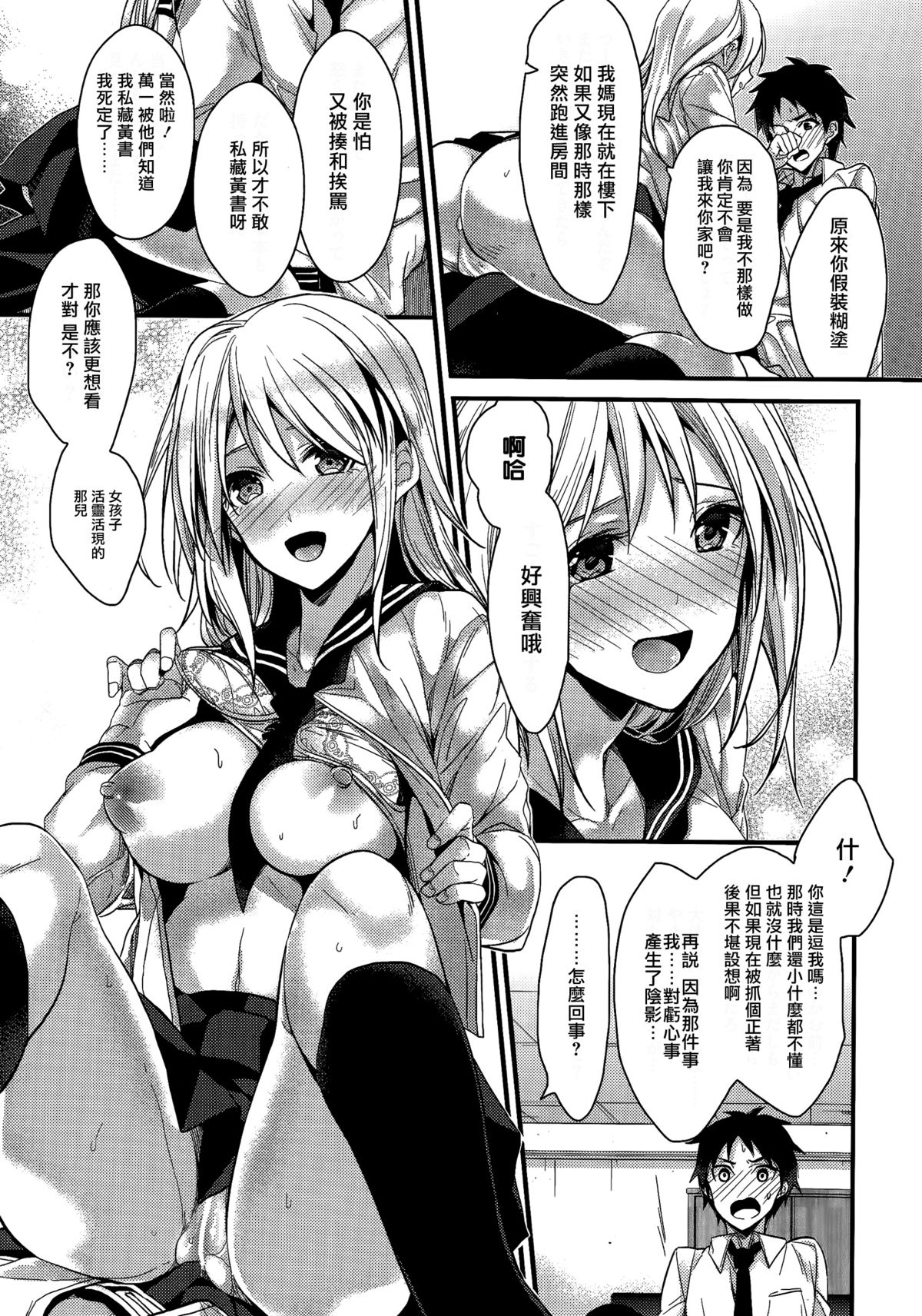 [Mizuyuki] Saikou no Omoide (COMIC HOTMILK 2014-07) [Chinese] [無邪気漢化組] page 7 full