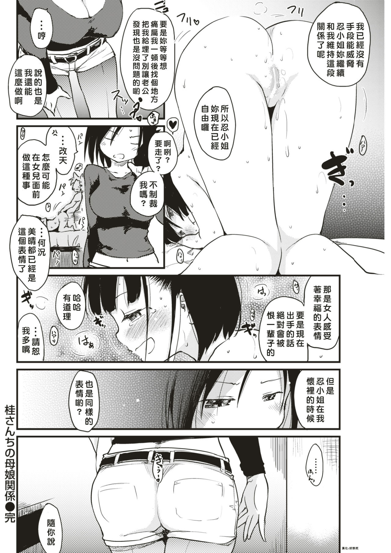 [Higenamuchi] Katsura-sanchi no Oyako Kankei (COMIC Kairakuten 2017-04) [Chinese] [東方不敗漢化] [Digital] page 18 full