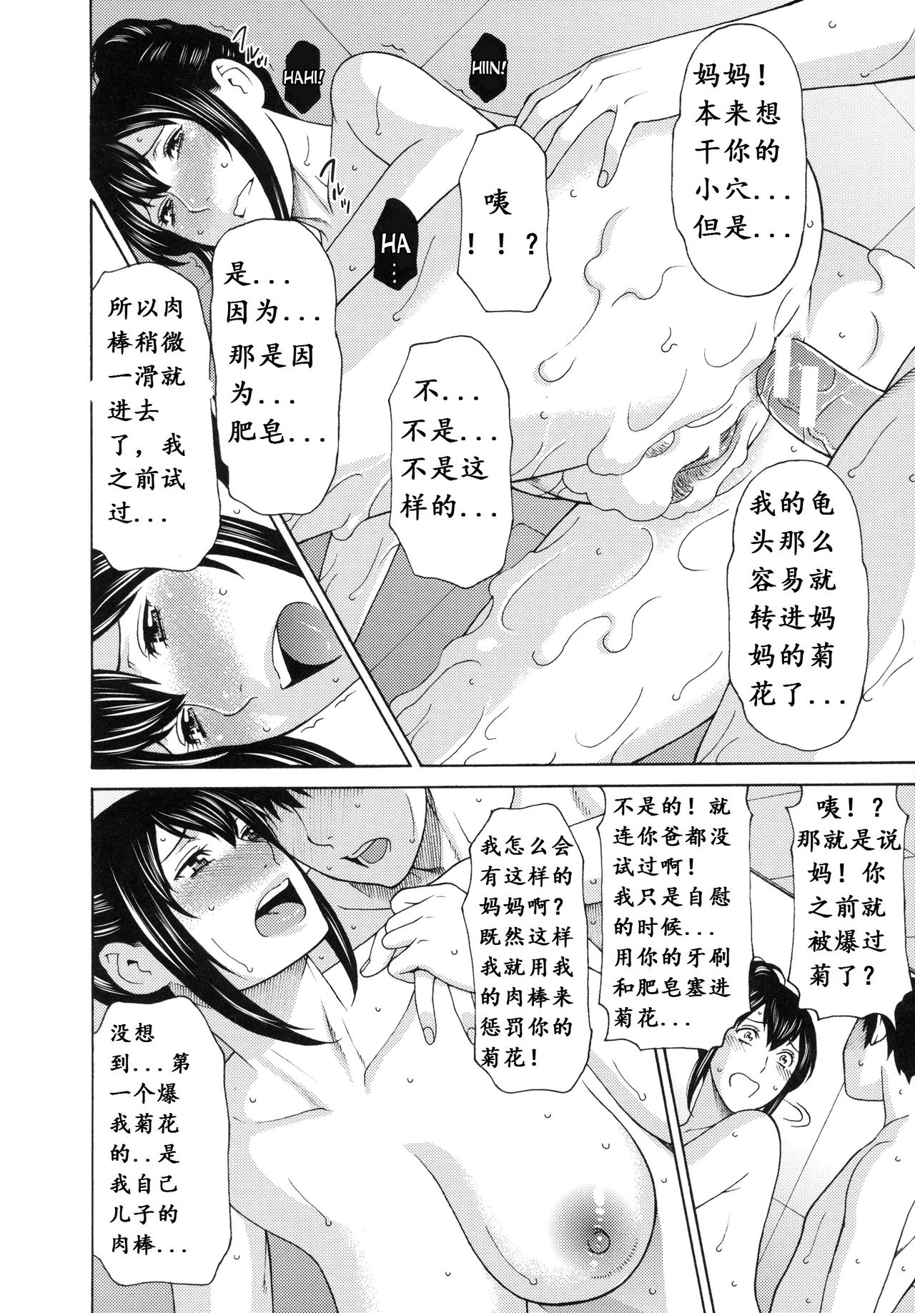 [Takasugi Kou] Futari Kurashi ~Kyuujitsu Hen~ (Ureta Karada no Hatsujouki) [Chinese] [死神个人汉化] page 3 full