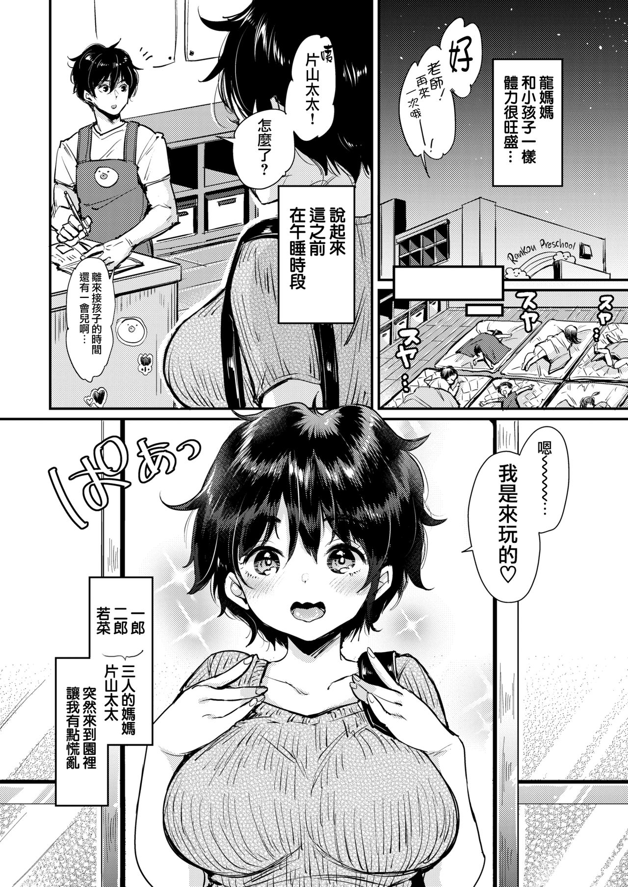 [Mojarin] Chinchin Sensei no Shaburare Nikki (COMIC Kairakuten 2018-05) [Chinese] [無邪気漢化組] [Digital] page 13 full