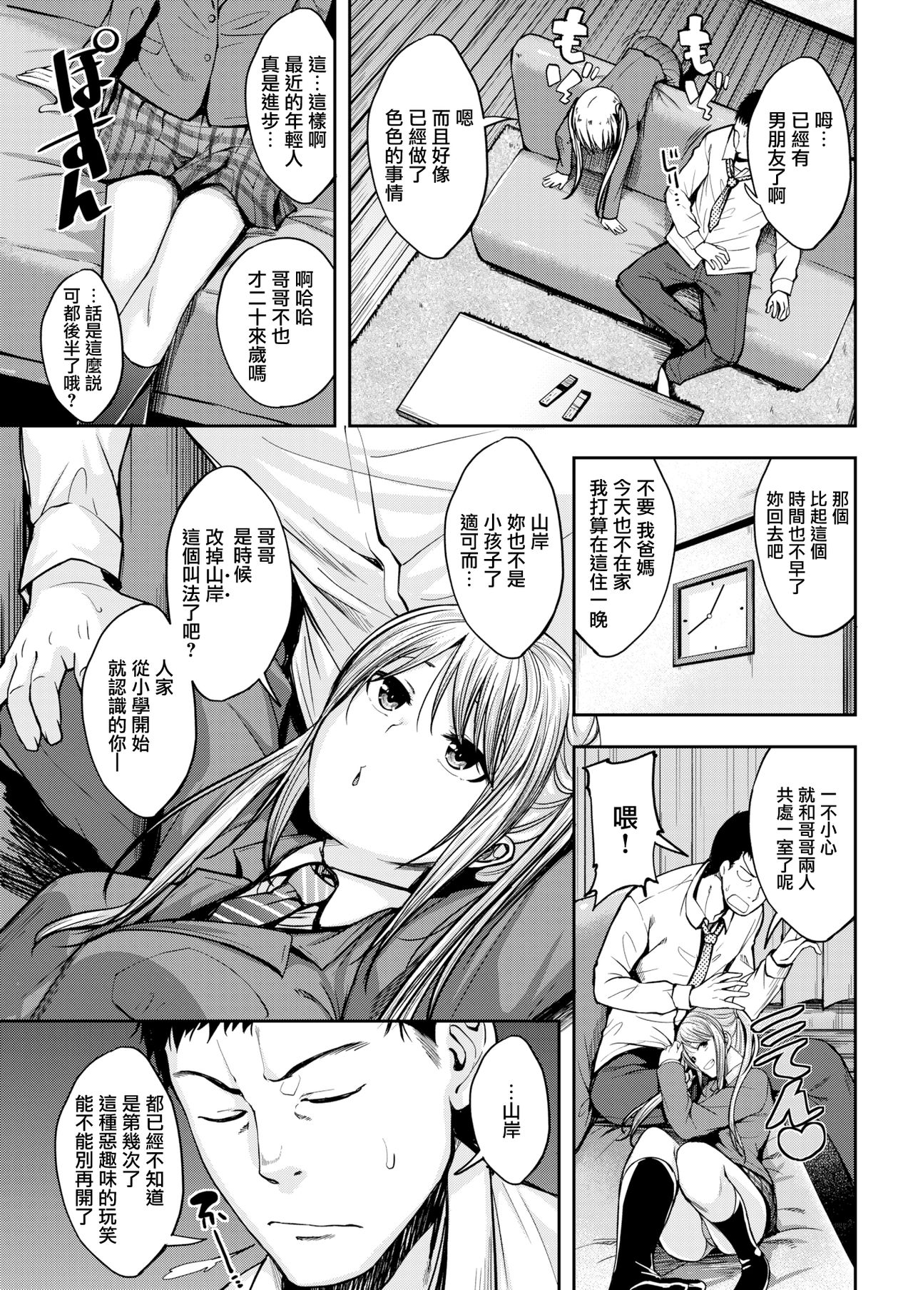 [Hirama Hirokazu] Koakuma no Honne (COMIC Kairakuten BEAST 2019-04) [Chinese] [無邪気漢化組] [Digital] page 3 full