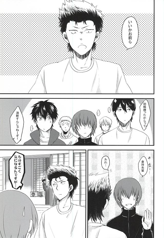 (Winning Shot 3) [Nashigoromo (Ayato Kei)] Koi ni Oborete (Daiya no Ace) page 2 full