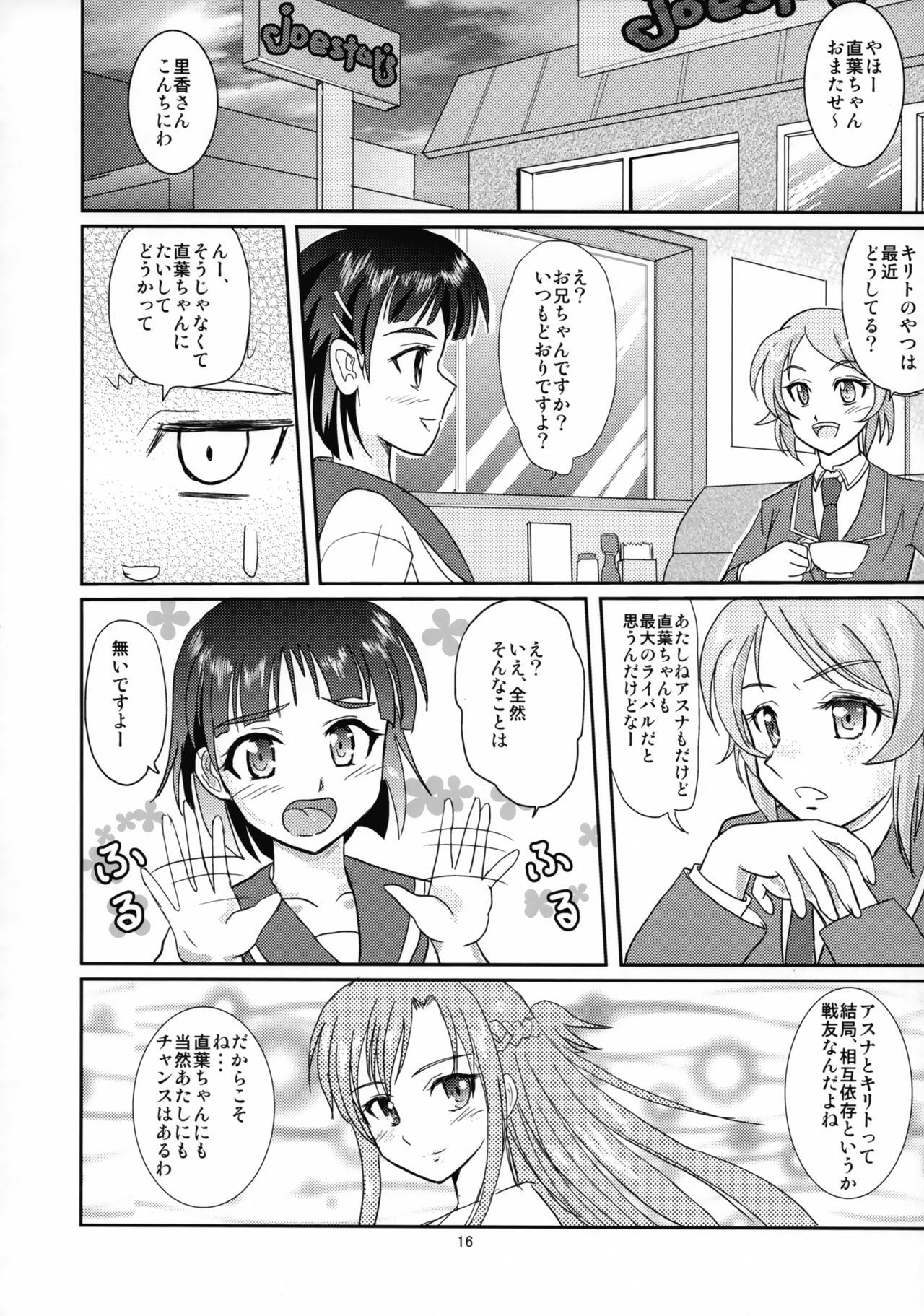 (C83) [MEGA-MIX (Nekoga Yoshiki)] Fairy Rondo (Sword Art Online) page 15 full