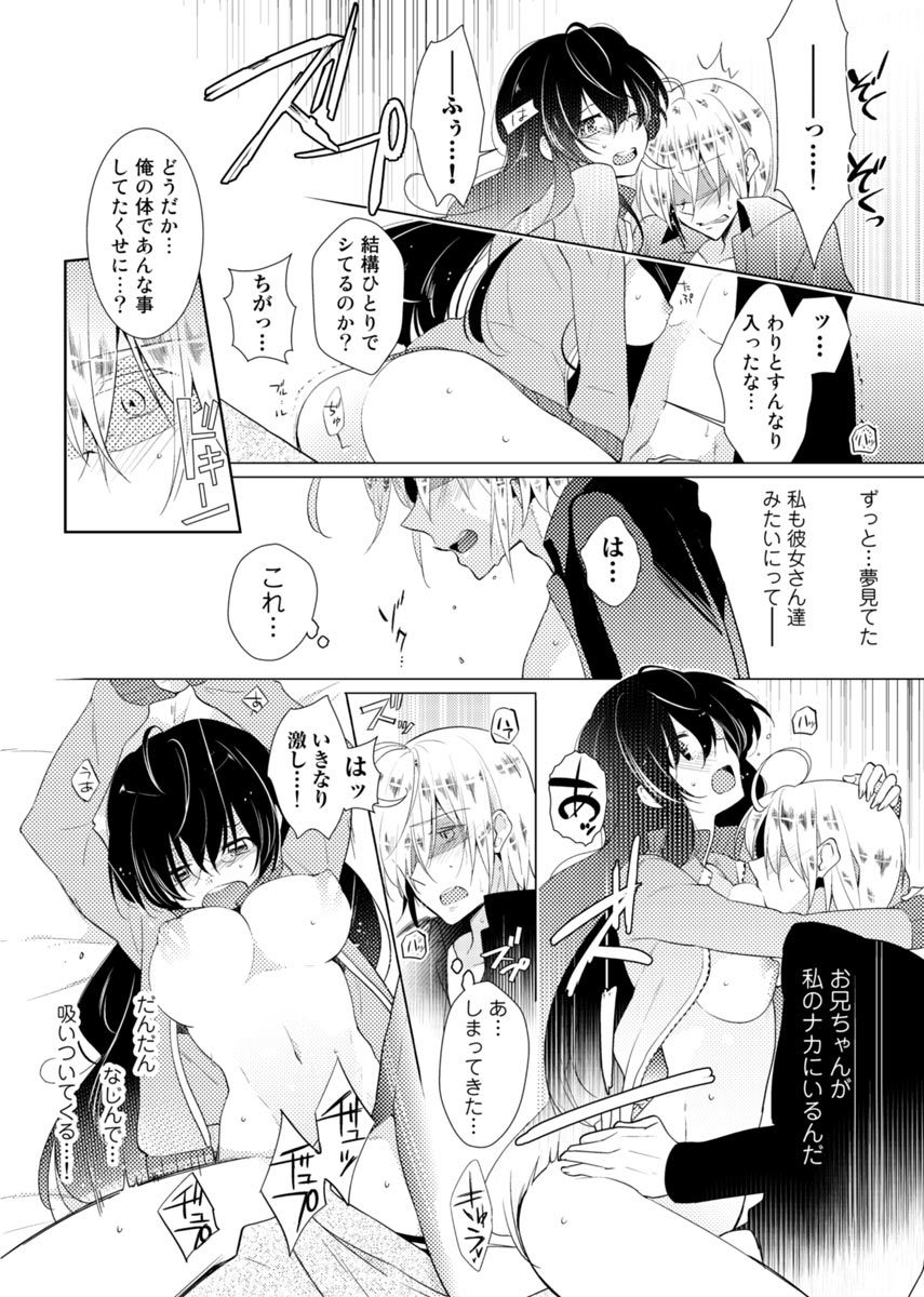 [Satoru] nikutai change. ～Oni-chan no karada de iku nante!!～ (1) page 13 full