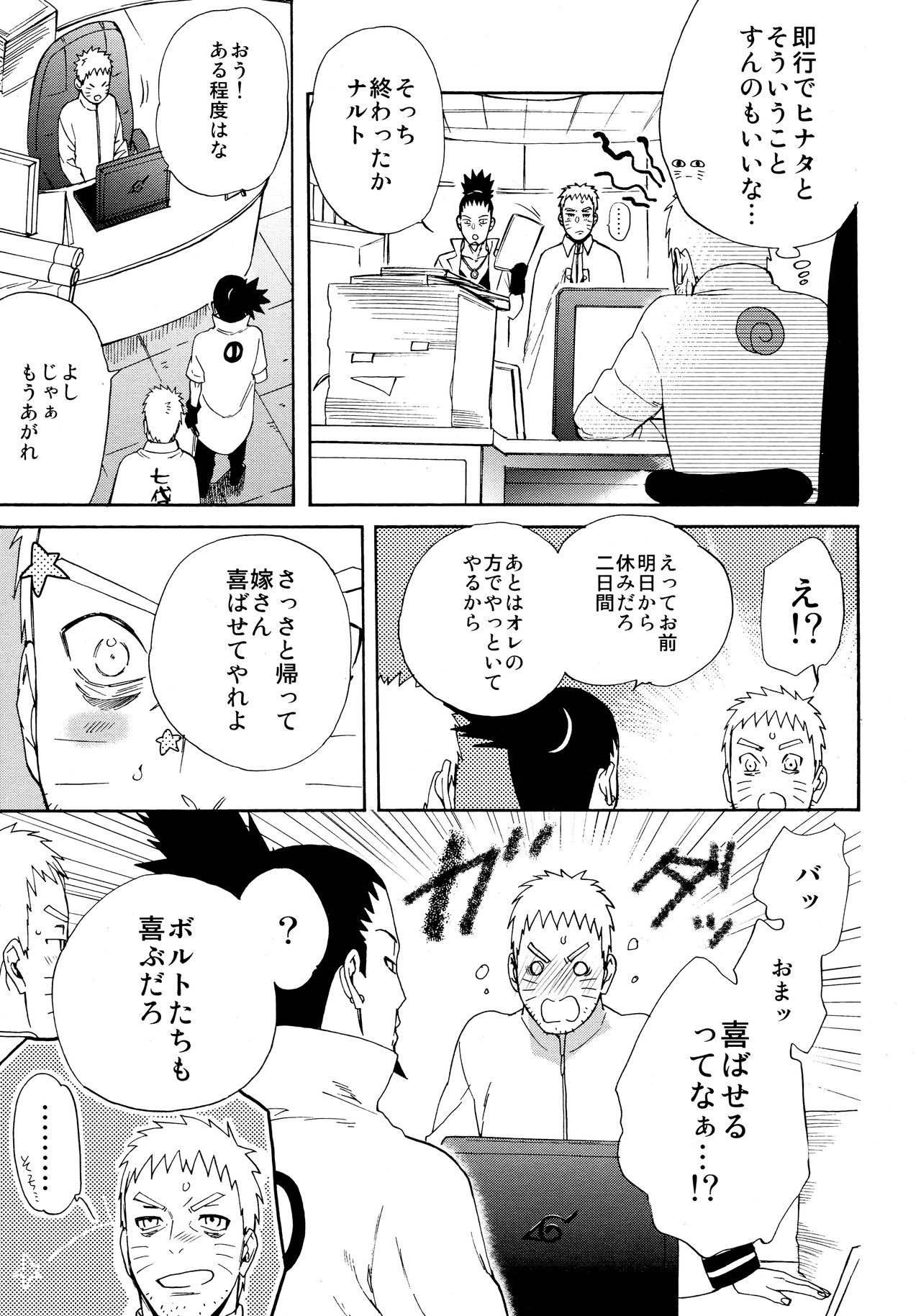 (Zennin Shuuketsu 10) [a 3103 hut (Satomi)] Meshiagare (Boruto) page 6 full