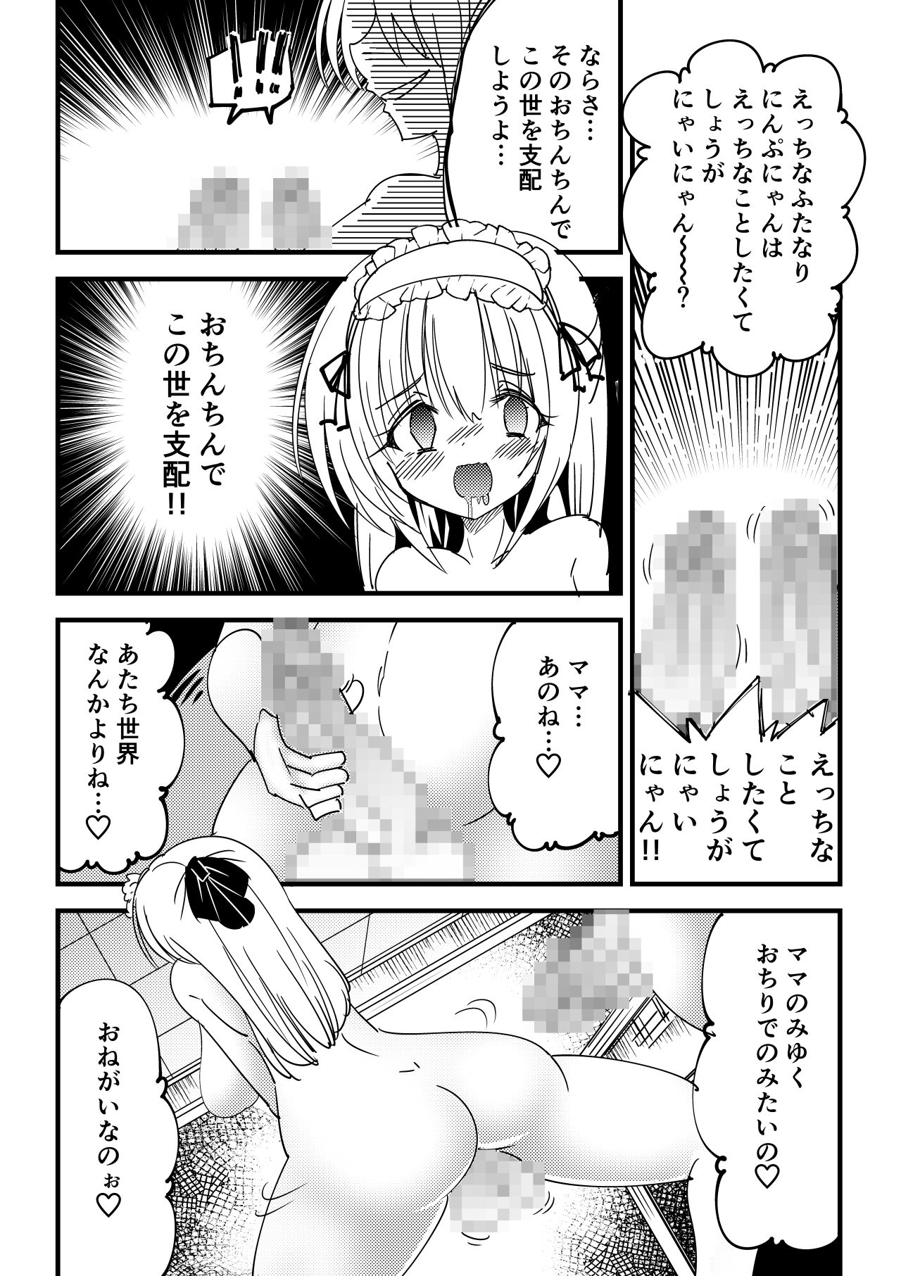 [NG.rabbit] Kansen sennou futanari akachan page 16 full