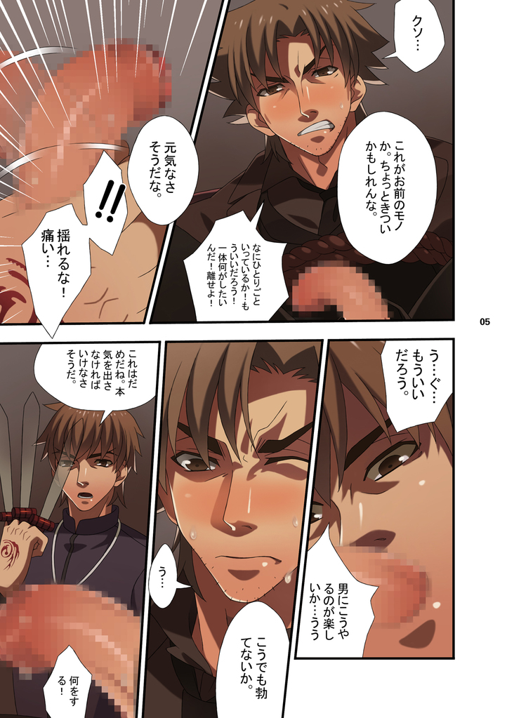 [Sugartiger] NEW OR OLD (Fate/Zero) page 4 full
