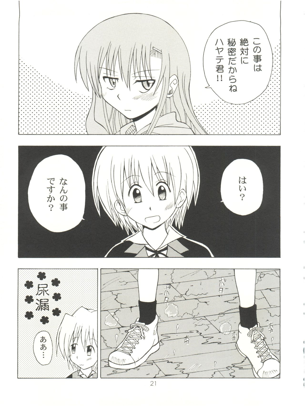 [Genki Honpo (Daifuku Keiji, Saranoki Chikara)] Hayate Jumbo! (Hayate no Gotoku!) page 20 full
