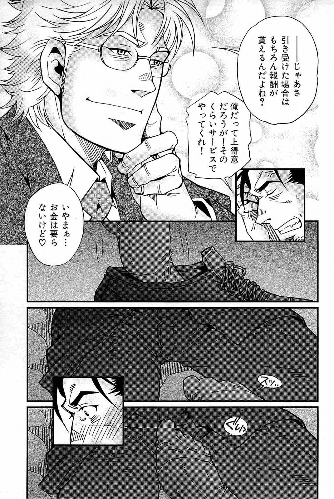 [Matsuzaki Tsukasa] Wagamama na Otoko - A Selfish Man page 144 full