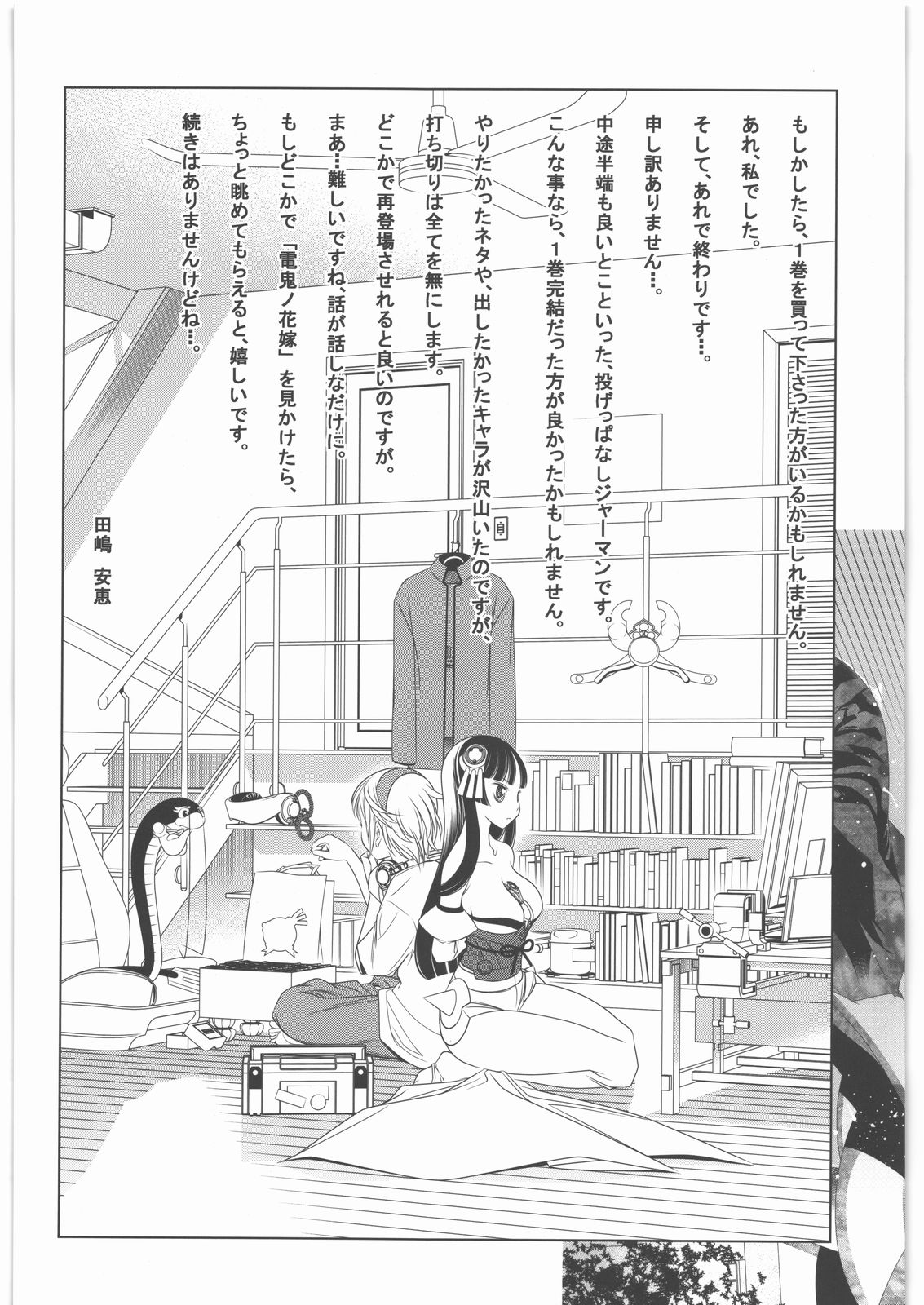 (C81) [GA FAKE (Tajima Yasue)] Kitto Ruijibutsu nimo Narenai Doujin-tachi ni Tsugeru (Mawaru Penguindrum) page 16 full