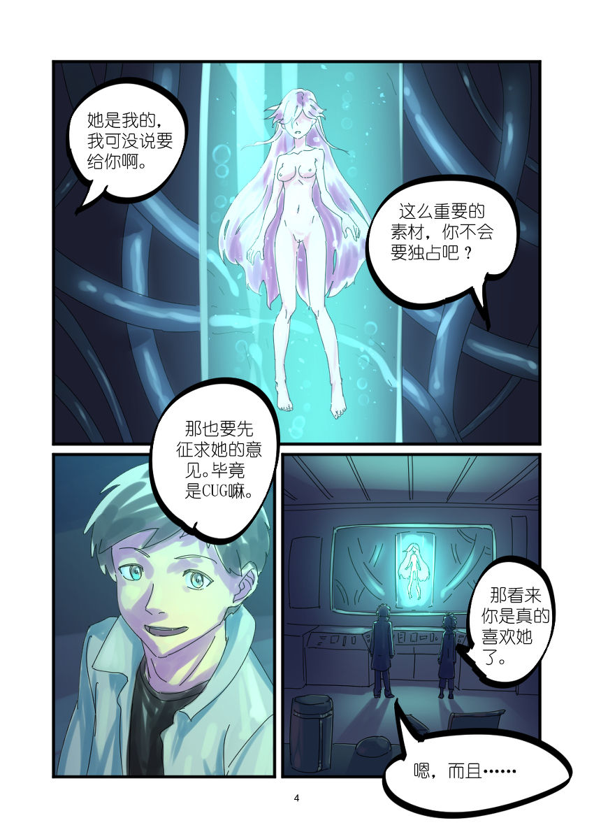 [Chuuni Shoujo] 铃铃的快乐奴隶生活 ~6~ page 4 full