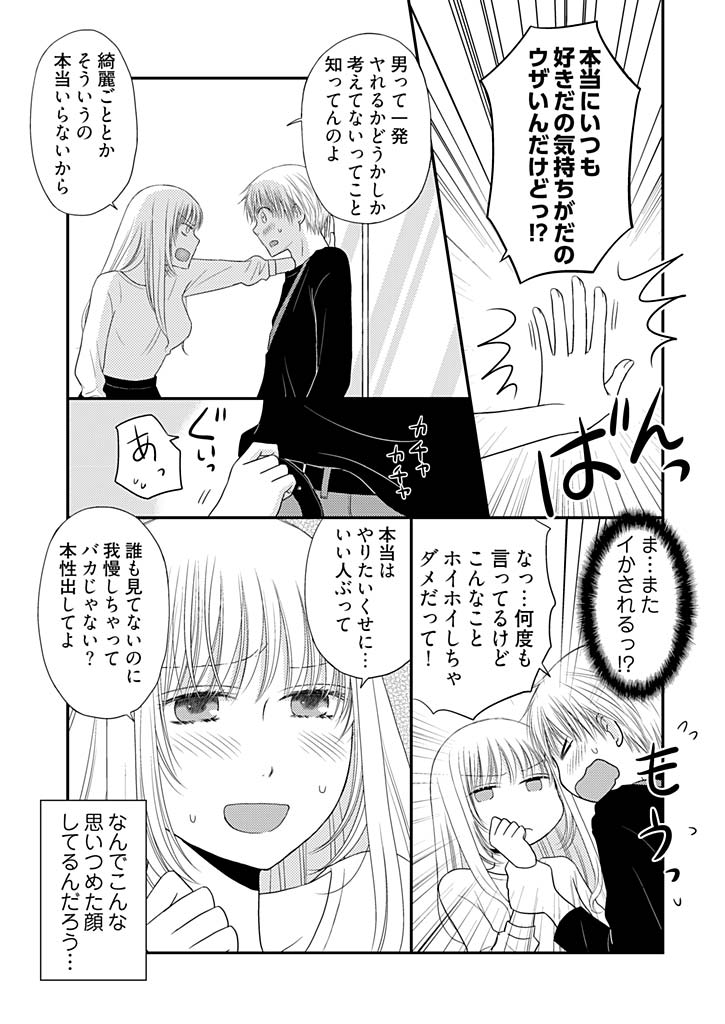 [Narinatsu Machi] Yorinuki Lucky Sukebe ~Yarisugi Jizou no Omotenashi~ 6 page 25 full