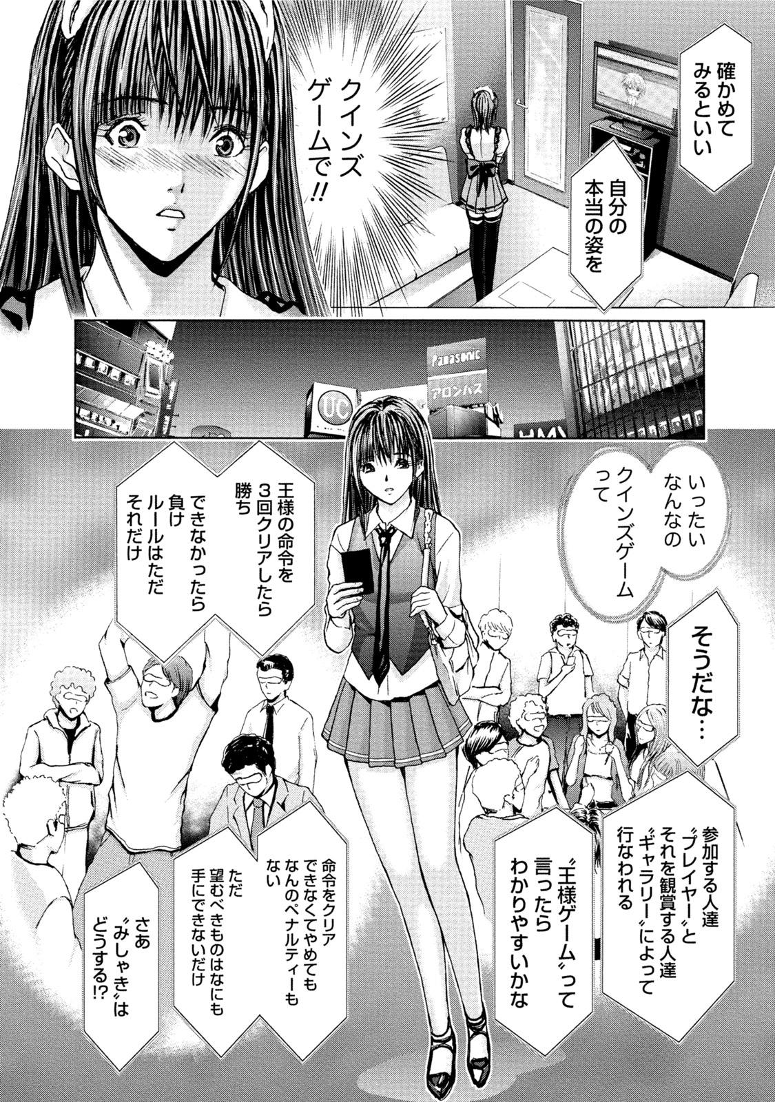 [Adachi Takumi] Queen's Game Onna no Honshou Abaku Genkai Shuuchi Game [Digital] page 37 full