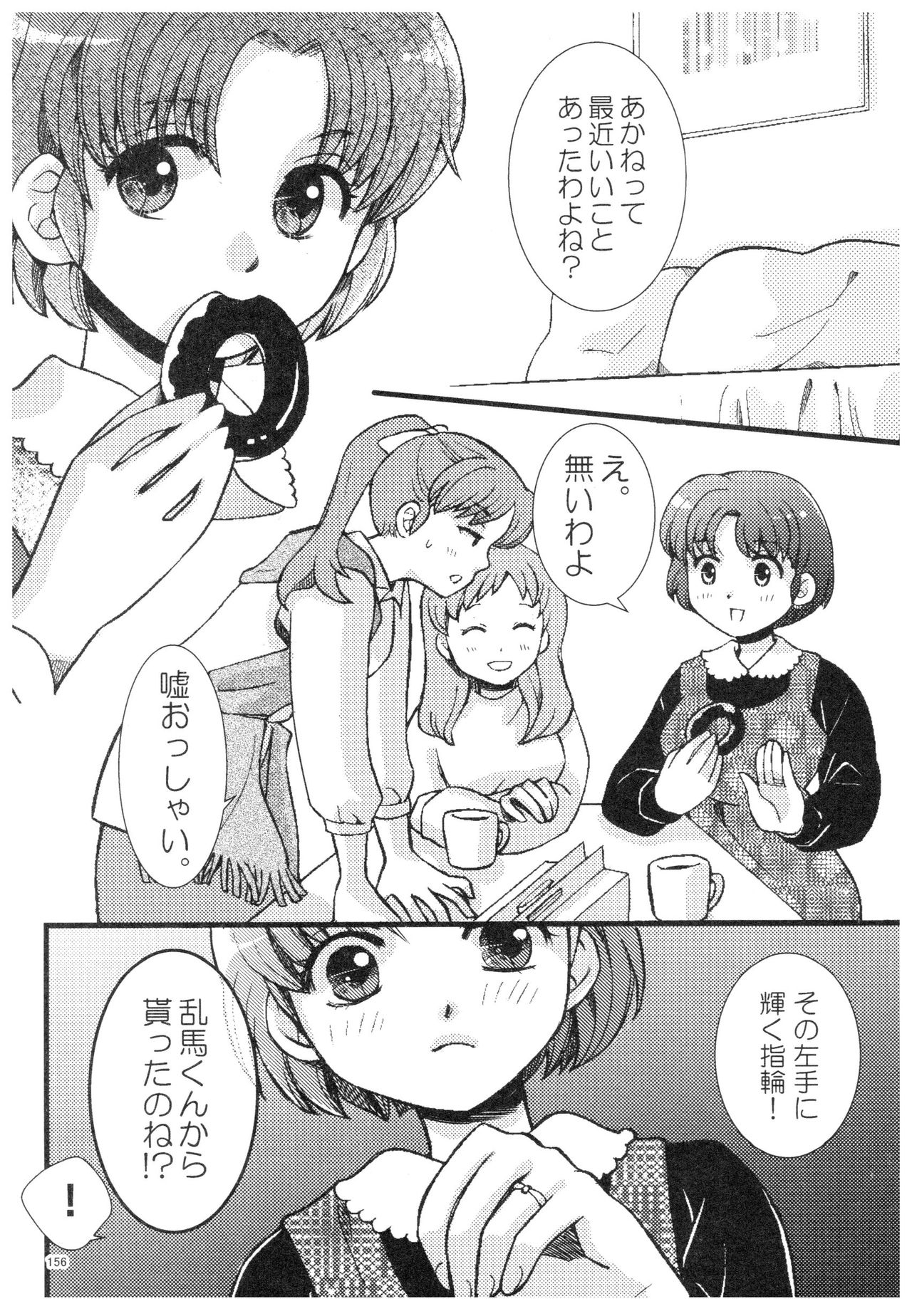 (SPARK13) [Yanagi-tei (Yanagi)] RaA Sairokushuu - Strawberry LIFE (Ranma 1/2) page 155 full