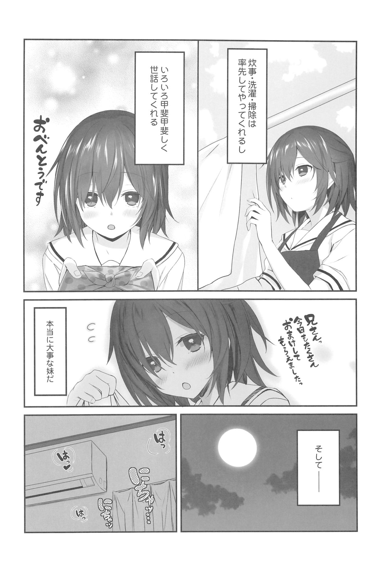 (C96) [RETRO (Kiba Satoshi)] Imouto no Naka ni Aru Imouto + C96 Kaijou Gentei Omakebon page 3 full
