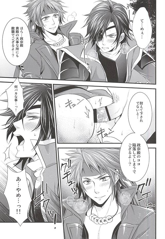 (HaruCC19) [Waradoko (Warabi Ginta)] SD ASSORTMENT3 (Sengoku Basara) page 110 full