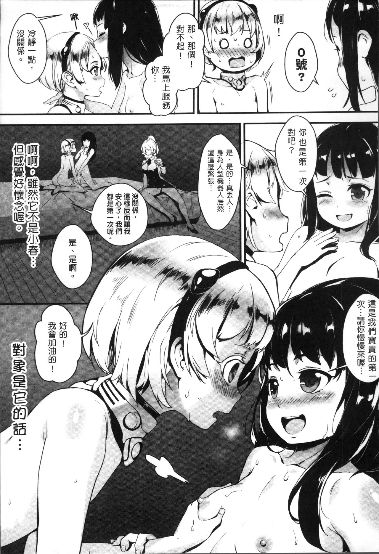 [Jairou] Erotic Training! ~Pakopako Rankou Seikyouiku~ [Chinese] page 26 full