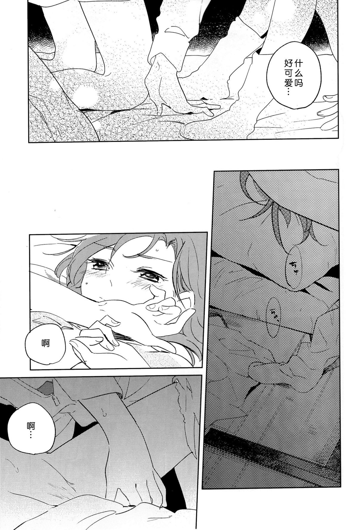 (C89) [prism*pink (Karuha)] Otona no Kaidan (Love Live!) [Chinese] page 18 full