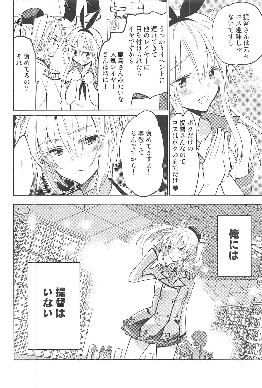 (C91) [T-NORTH (Matsumoto Mitohi.)] Kashima-kun ni wa Teitoku ga inai (Kantai Collection -KanColle-) page 7 full