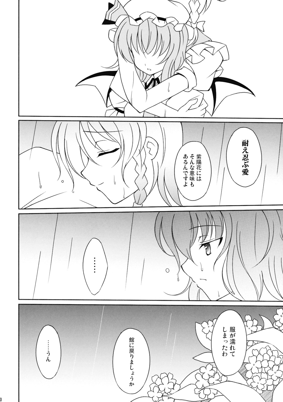 (CCOsaka75) [LemonMaiden (Aoi Masami)] Mizu no Utsuwa - Hydrangea (Touhou Project) page 10 full