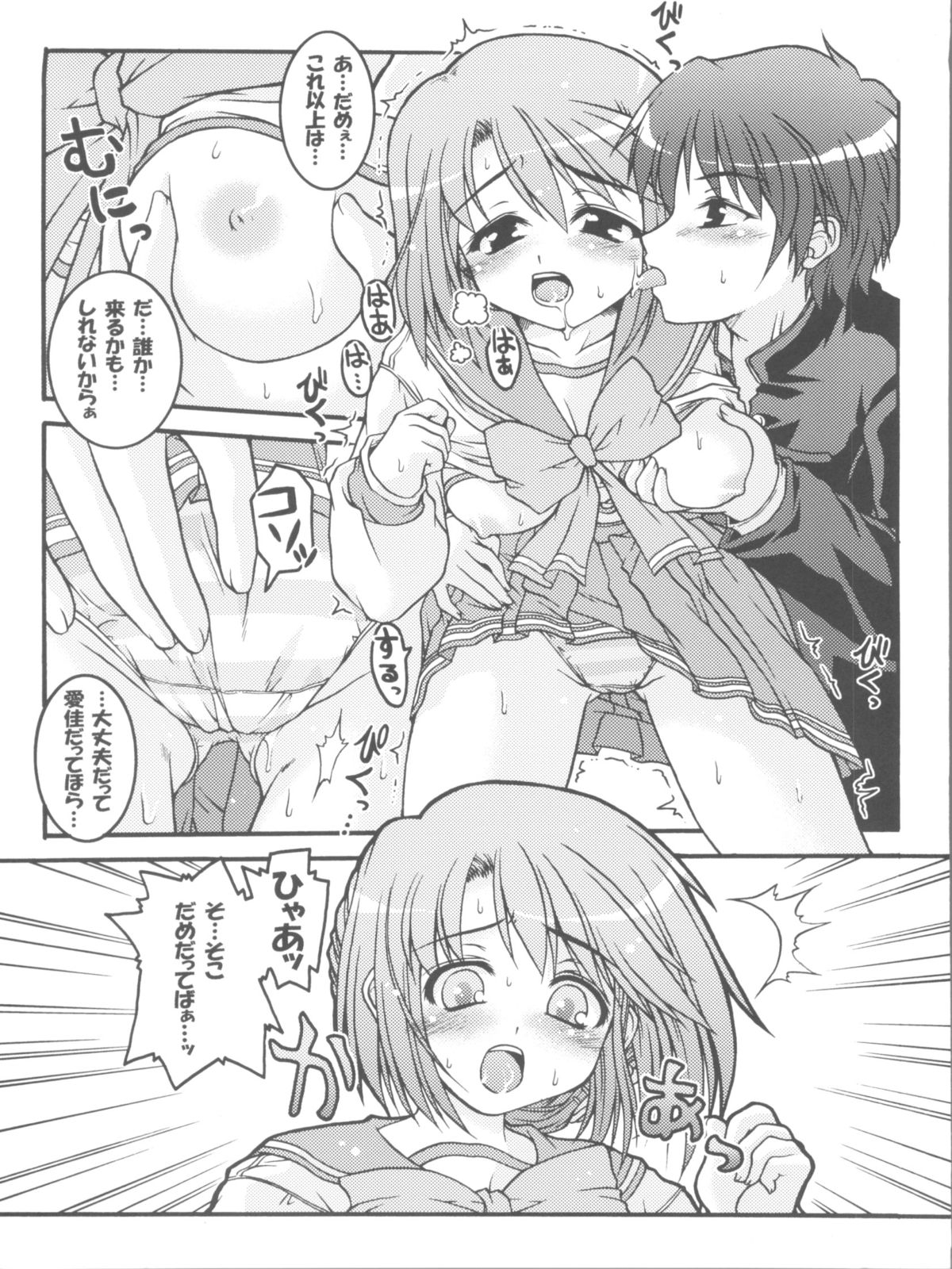 (C68) [Gekka Bijin, Bottomress Pit (Yatogami Shido, Bonzakashi)] IINNCYOKO (ToHeart 2) page 7 full