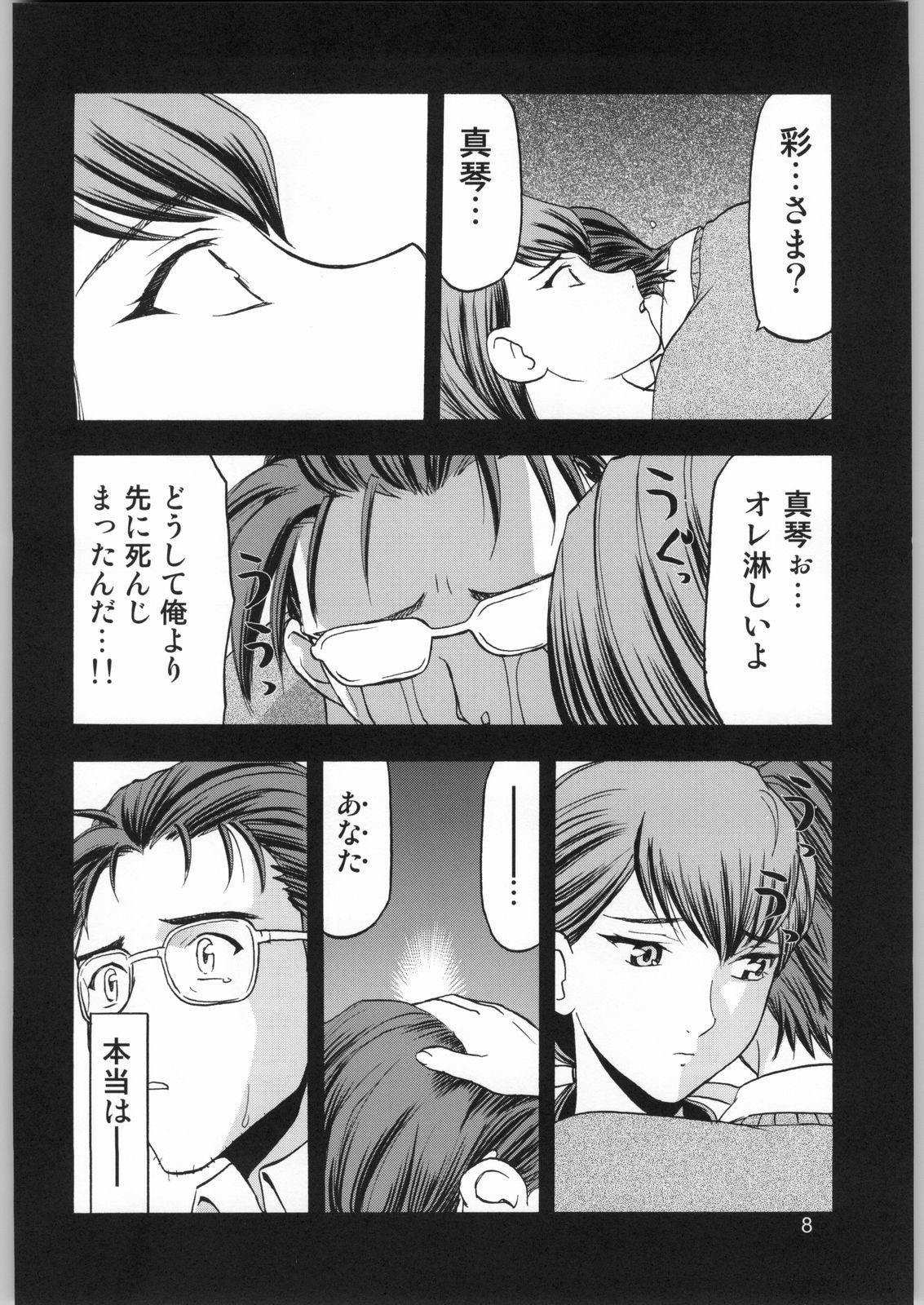 (C66) [Waku Waku Doubutsuen (Tennouji Kitsune)] Yagyuu Ichizoku no Inkou (Jubei-chan) page 7 full