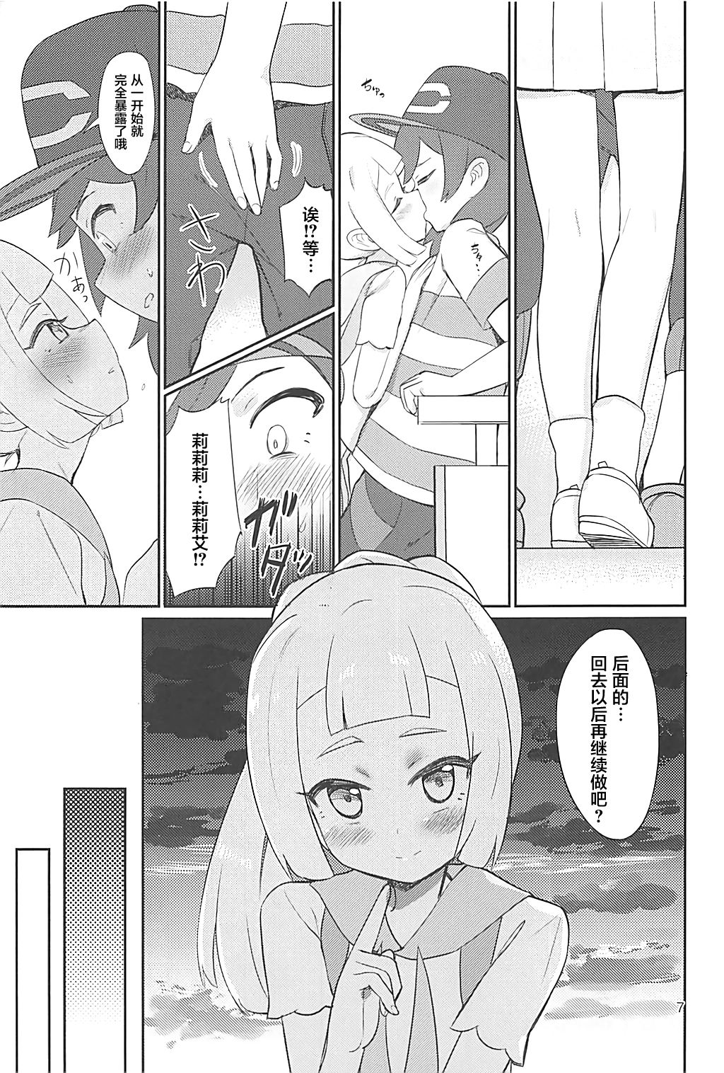 (C93) [PYPYworks (Syamonabe)] Hajimete Lillie (Pokémon Sun and Moon) [Chinese] [萝莉援助汉化组] page 7 full