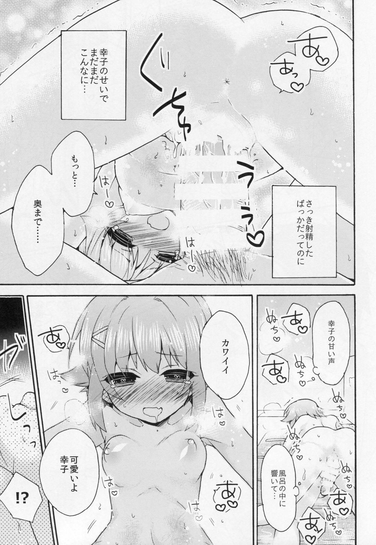 (C87) [keepON (Hano Haruka)] Gohan desu ka? Ofuro desu ka? Soretomo Boku desu ka? (THE IDOLM@STER CINDERELLA GIRLS) page 20 full