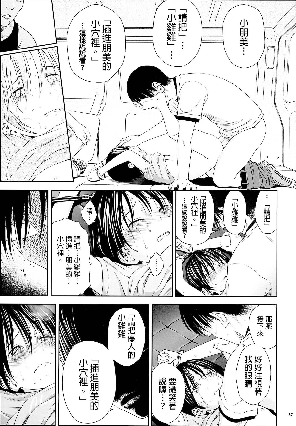 [Quzilax] One Piece [Chinese] [final個人漢化] page 37 full