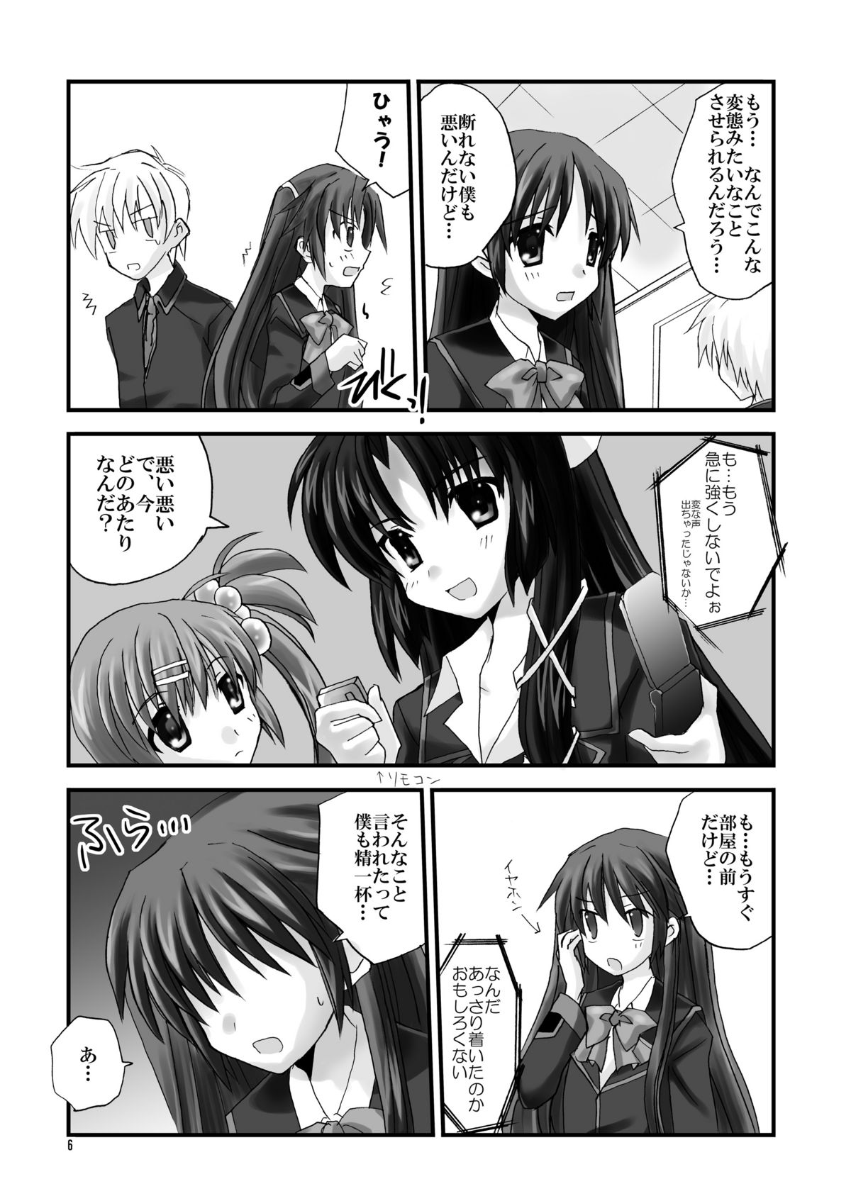 (C76) [Mimoton] Naoe de Asobo (Little Busters!) page 6 full