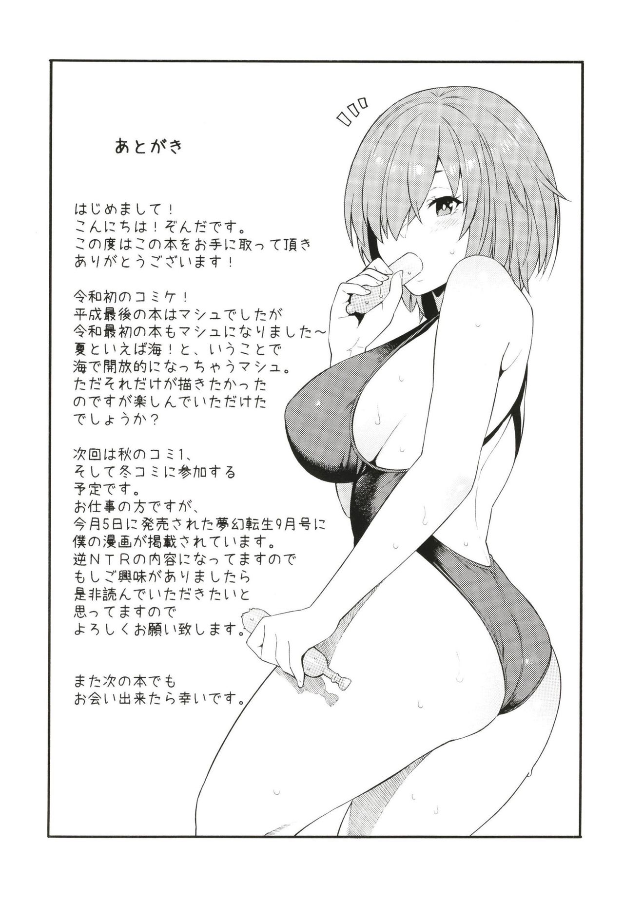 [SOLID AIR (Zonda)] Senpai, Natsu desu. (Fate/Grand Order) [Chinese] [黑锅汉化组] [Digital] page 22 full