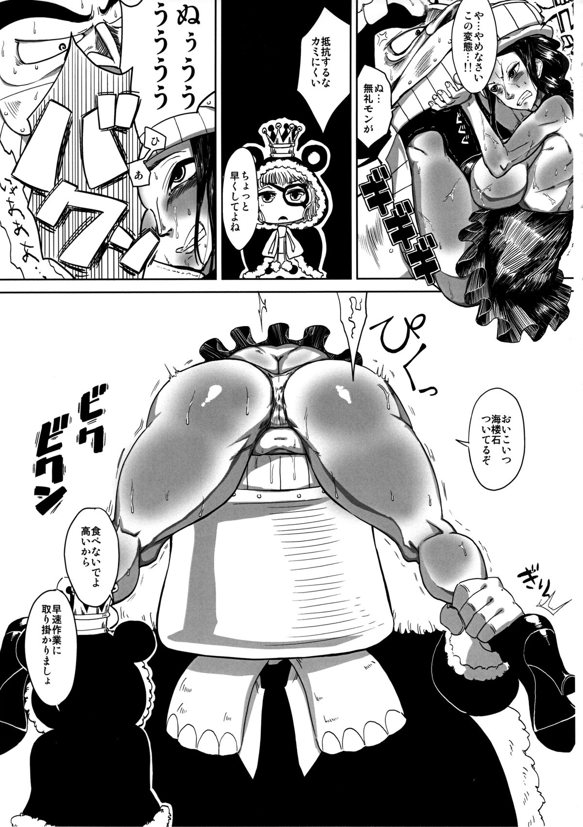 (C87) [HeMeLoPa (Yamada Shiguma)] Robi Ana (One Piece) page 5 full