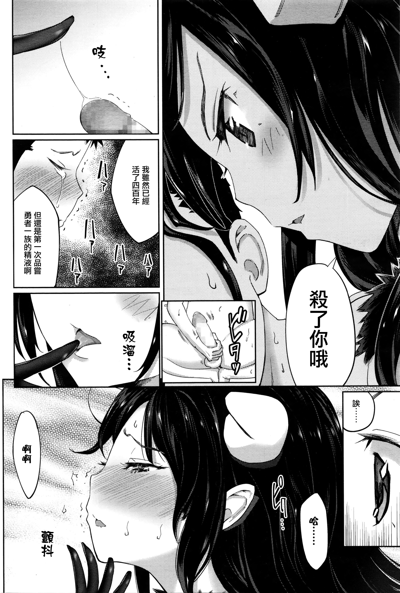 [Shida] Succubus no Toriko (Girls forM Vol. 11) [Chinese] [无毒汉化组] page 9 full