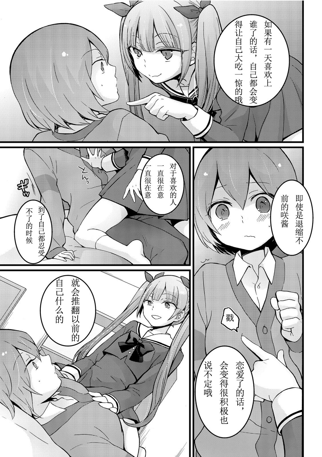 [Nagata Maria] Totsuzen onnanoko ni nattanode, ore no oppai monde mimasen ka? 10 [Chinese] [亚瑟少爷_] [Incomplete] page 15 full