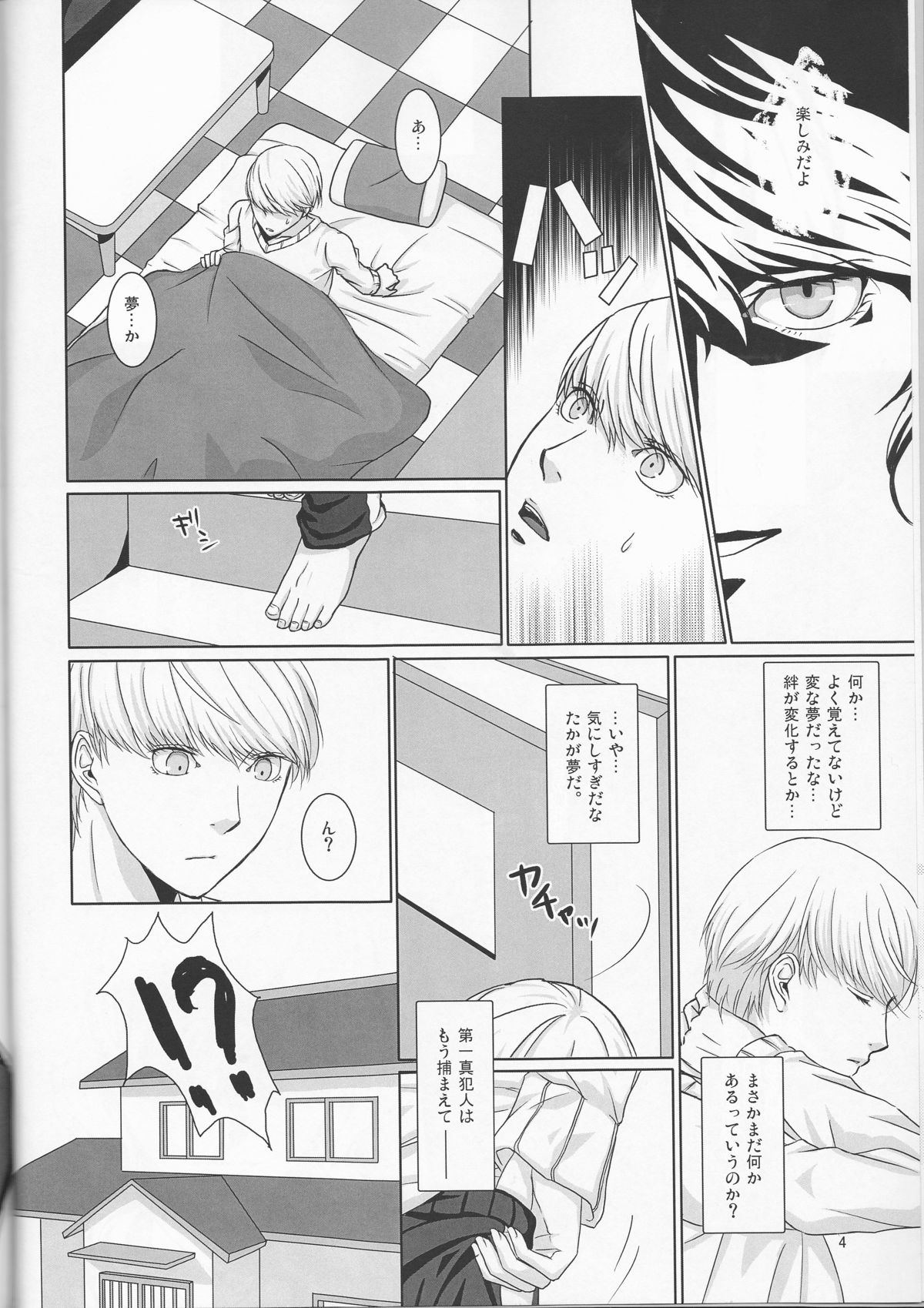 [G.G.M (Okome)] what happened?! (Persona 4) page 5 full