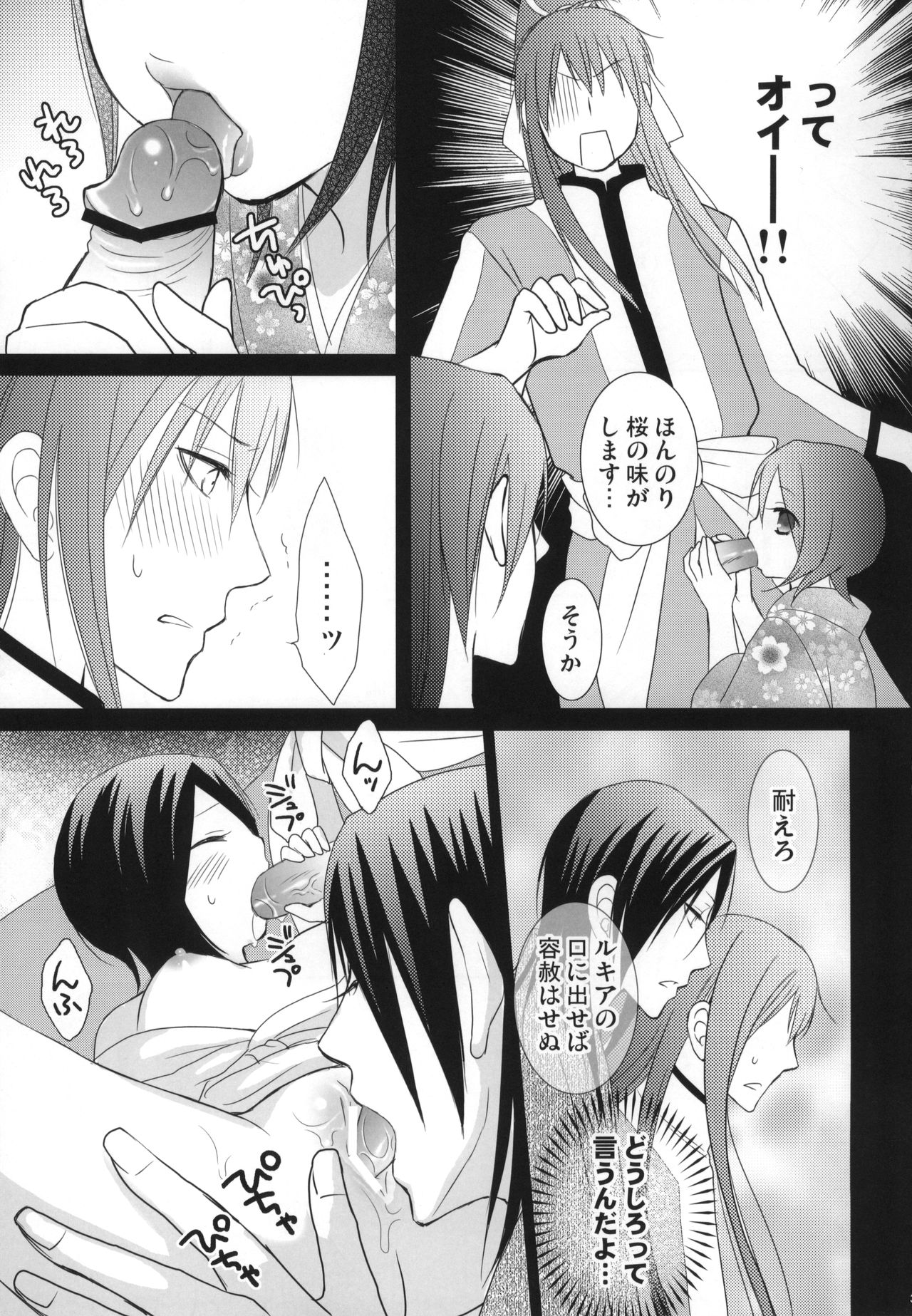 (C77) [DEW DROP (Sakurai Kouki)] Tsumetai Okashi (BLEACH) page 34 full