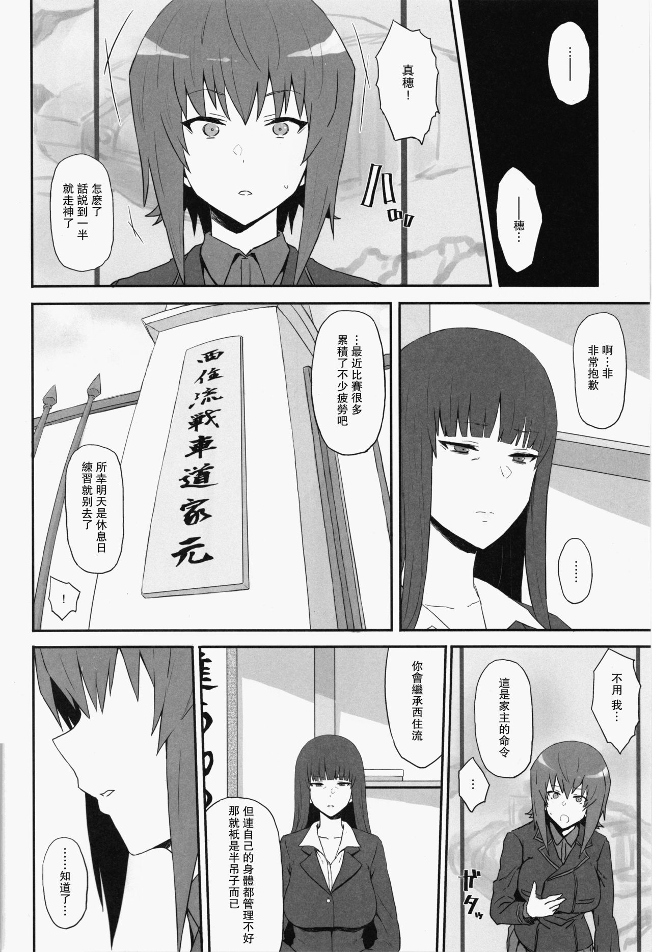 (C94) [Gomuhachi (Gomu)] Otoko o Shitta Sensha Musume Soushuuhen (Girls und Panzer) [Chinese] [瓜皮汉化] [incomplete] page 5 full