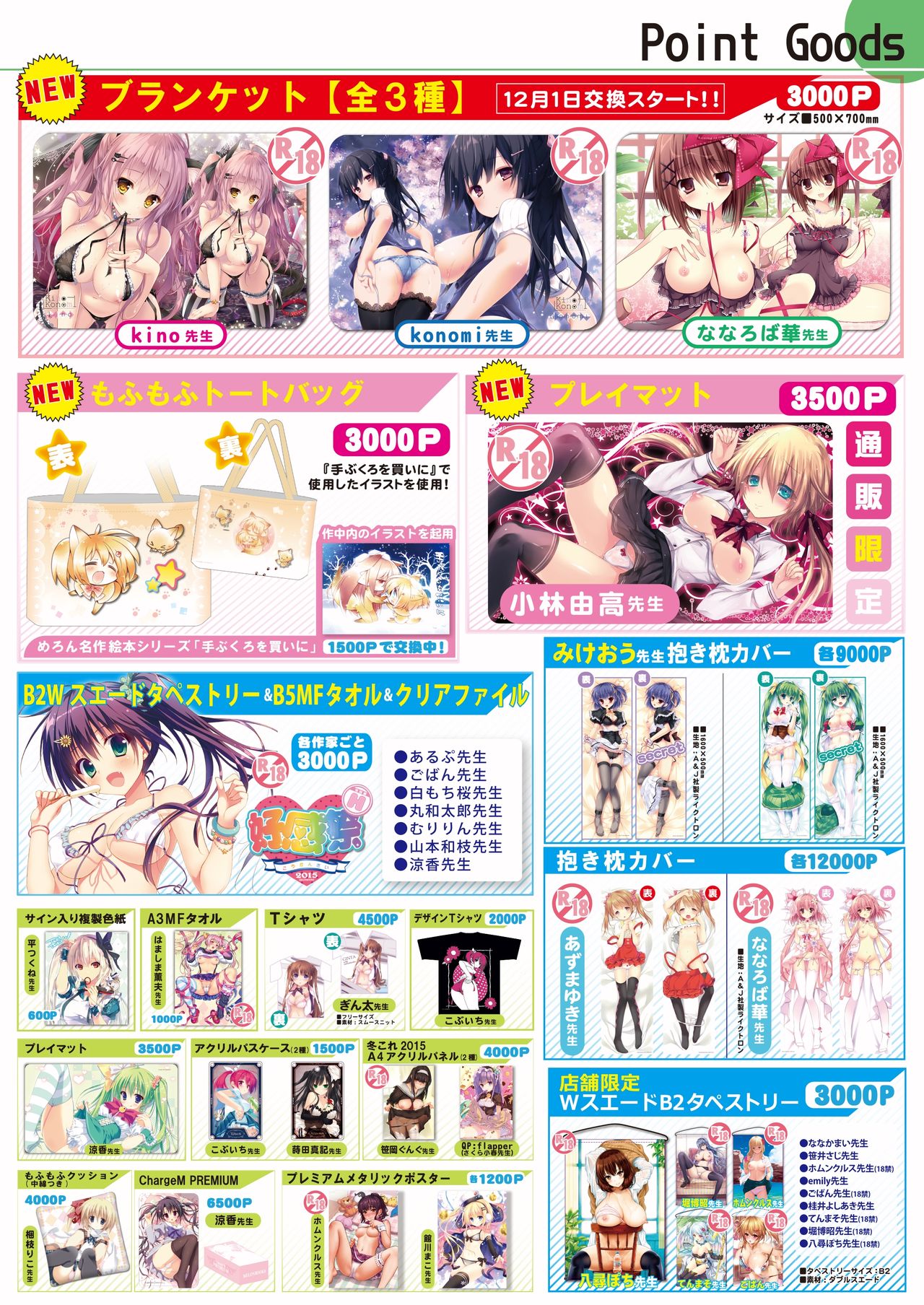 月刊めろメロ2015年12月号 page 31 full