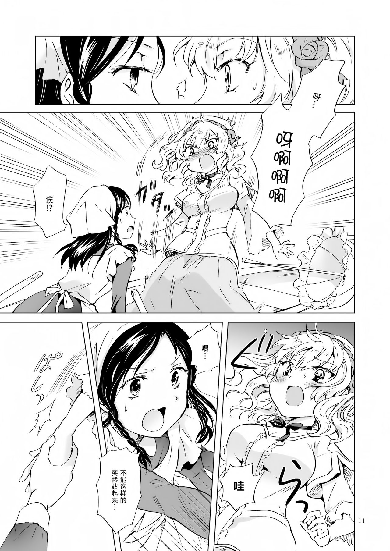 [peachpulsar (Mira)] Hime-sama to Dorei-chan [Chinese] [脸肿汉化组] [Digital] page 11 full