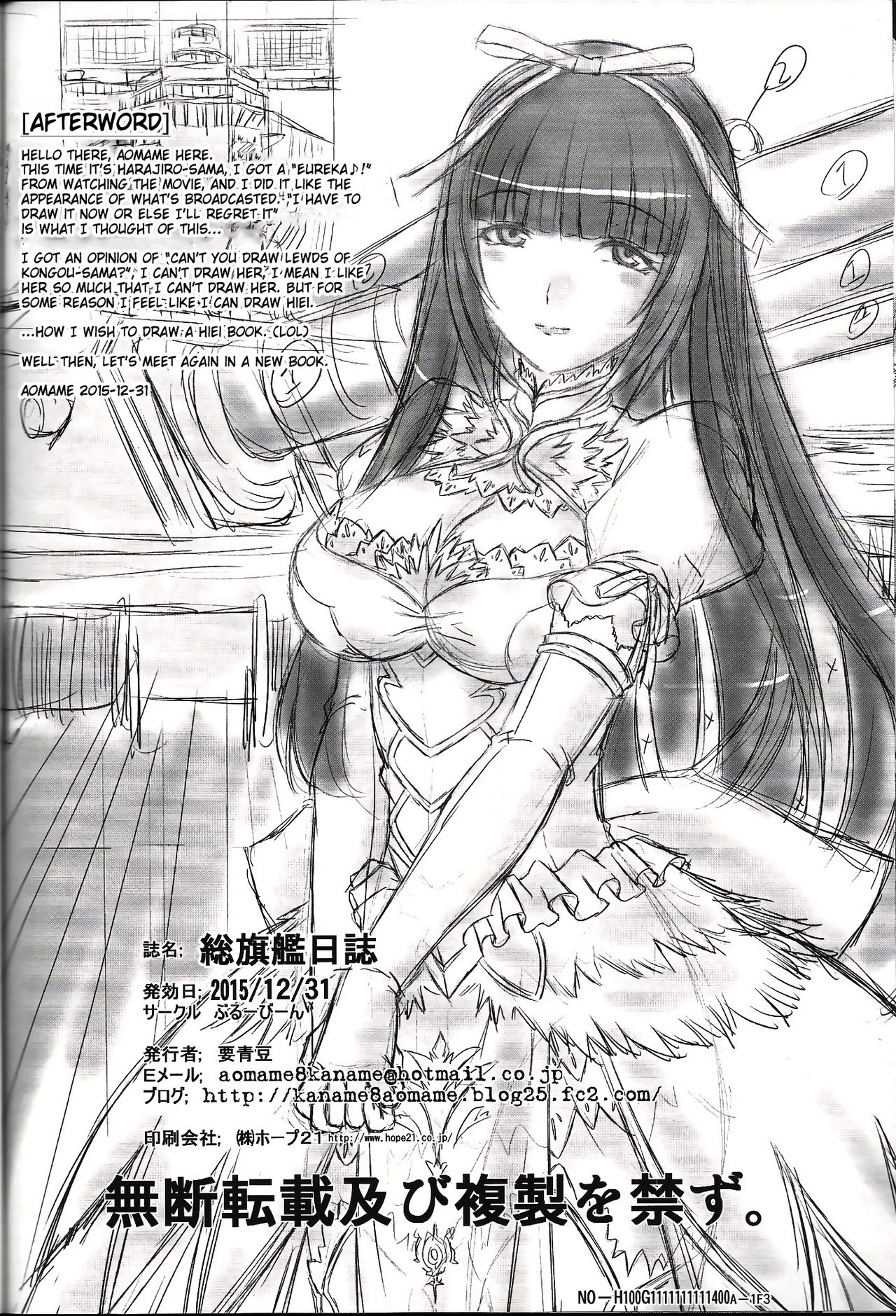 (C89) [Blue Bean (Kaname Aomame)] Sou Kikan Tsushin | Transmission from the Supreme Flagship (Aoki Hagane no Arpeggio) [English] [obsoletezero] page 21 full